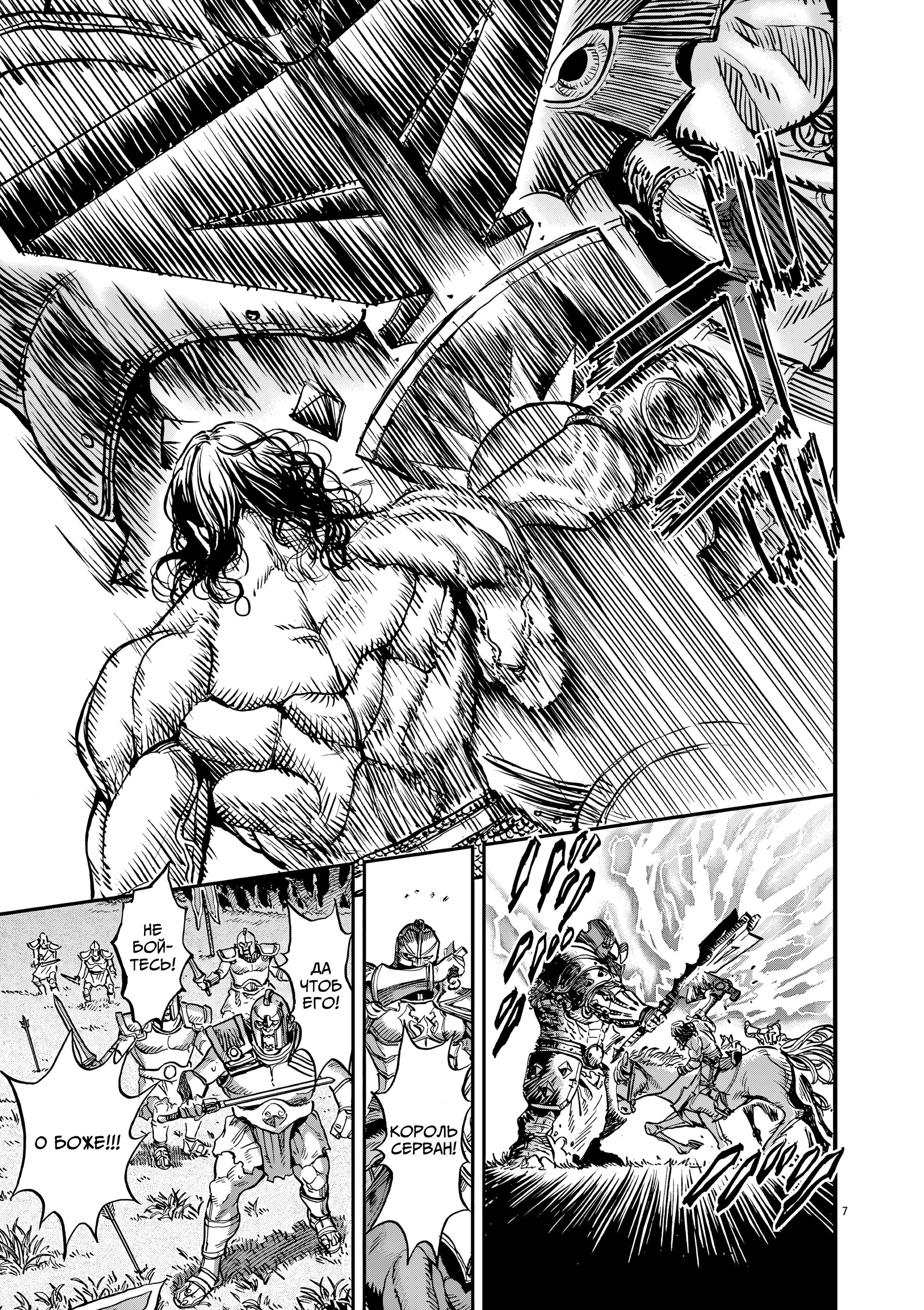 Манга Возвращение Сервана - Глава 63 Страница 7