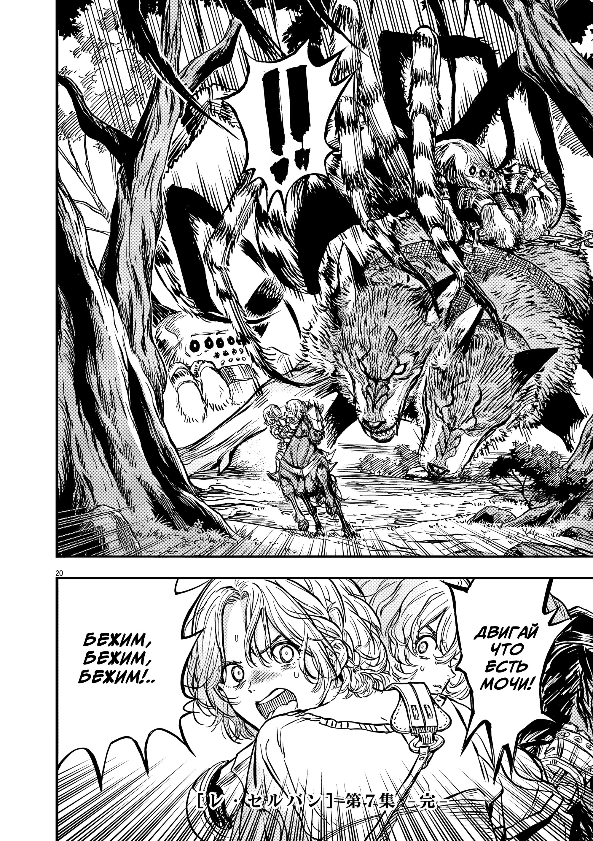 Манга Возвращение Сервана - Глава 63 Страница 20