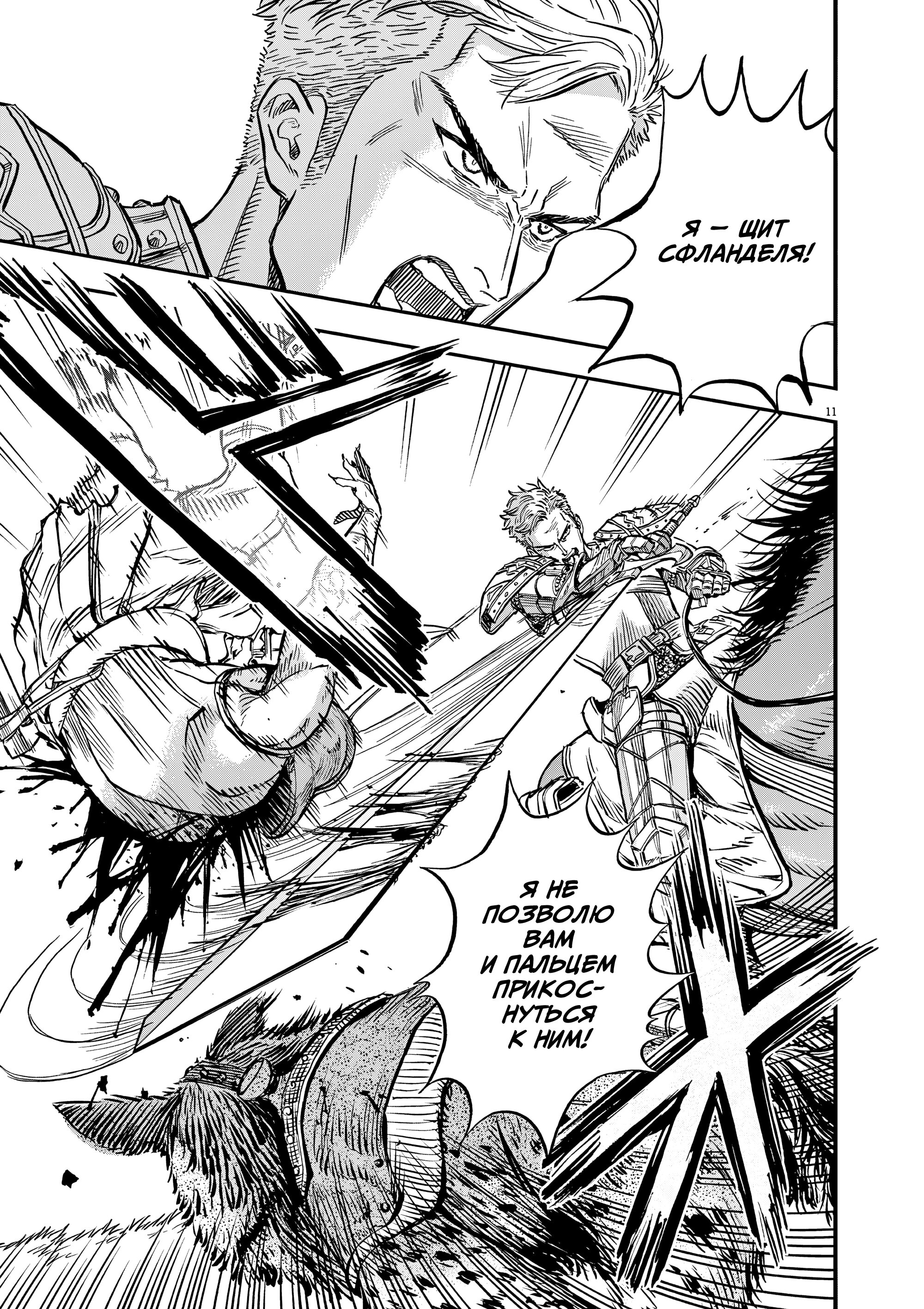 Манга Возвращение Сервана - Глава 63 Страница 11