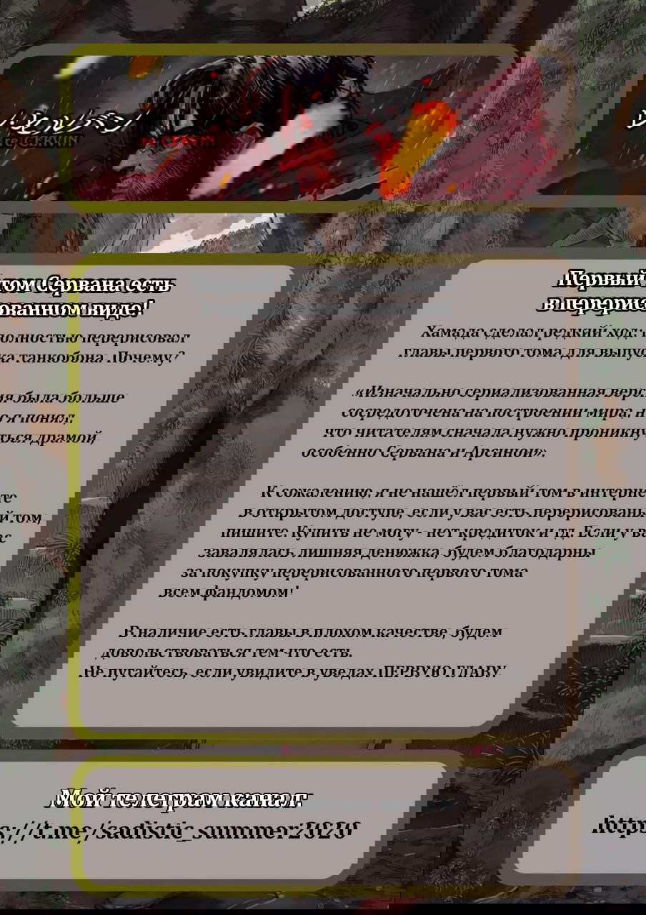 Манга Возвращение Сервана - Глава 63 Страница 22