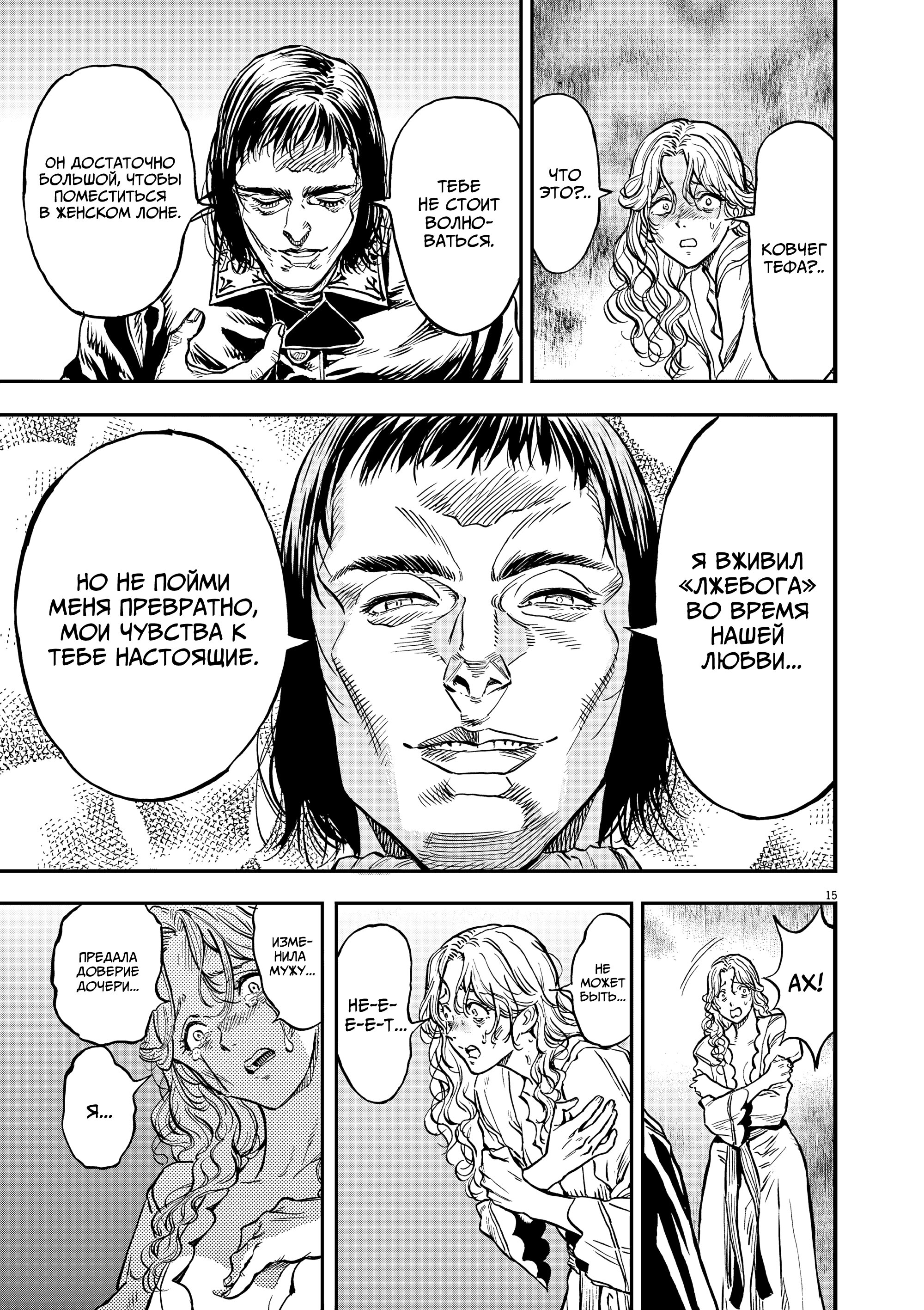 Манга Возвращение Сервана - Глава 63 Страница 15