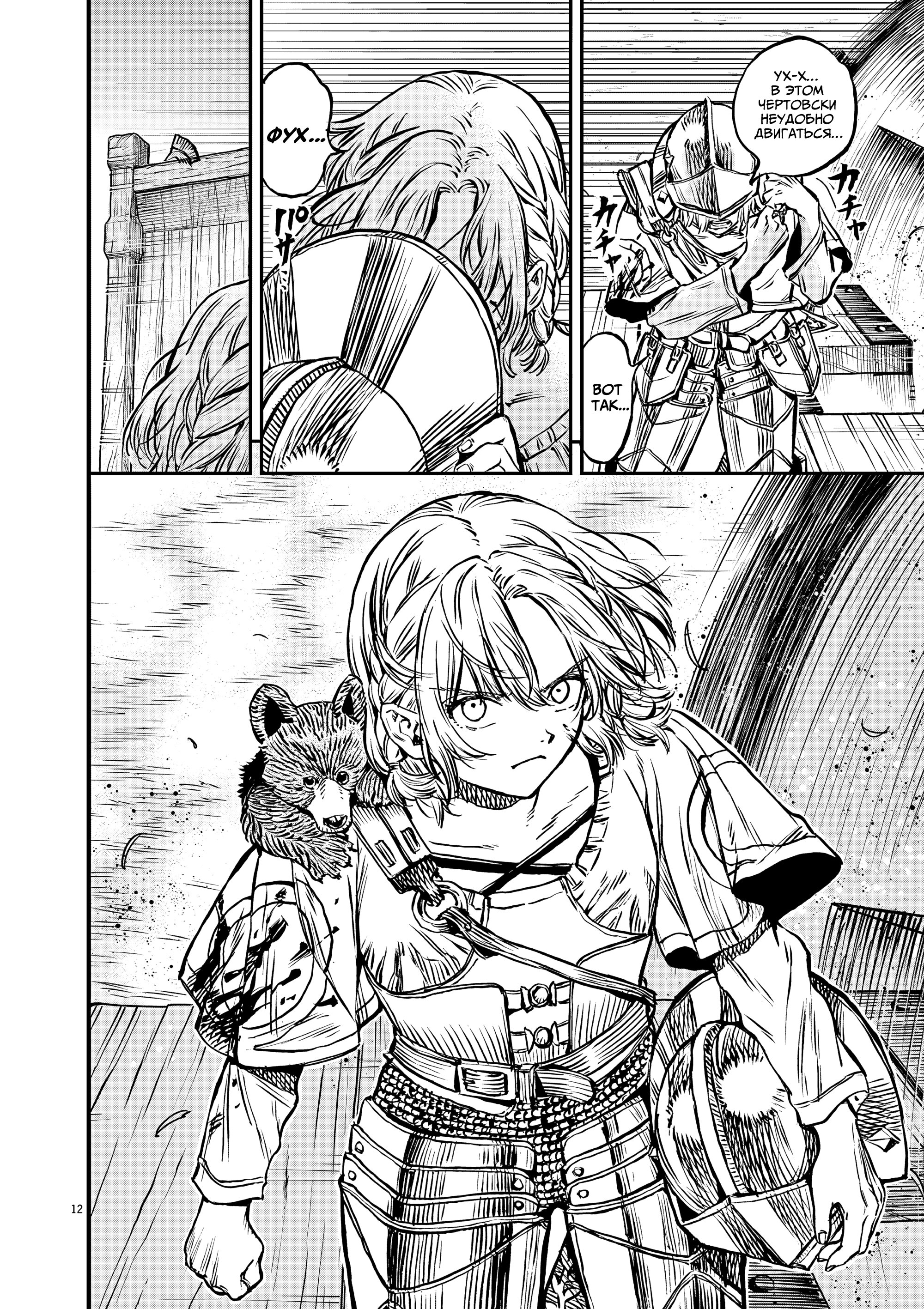 Манга Возвращение Сервана - Глава 62 Страница 12