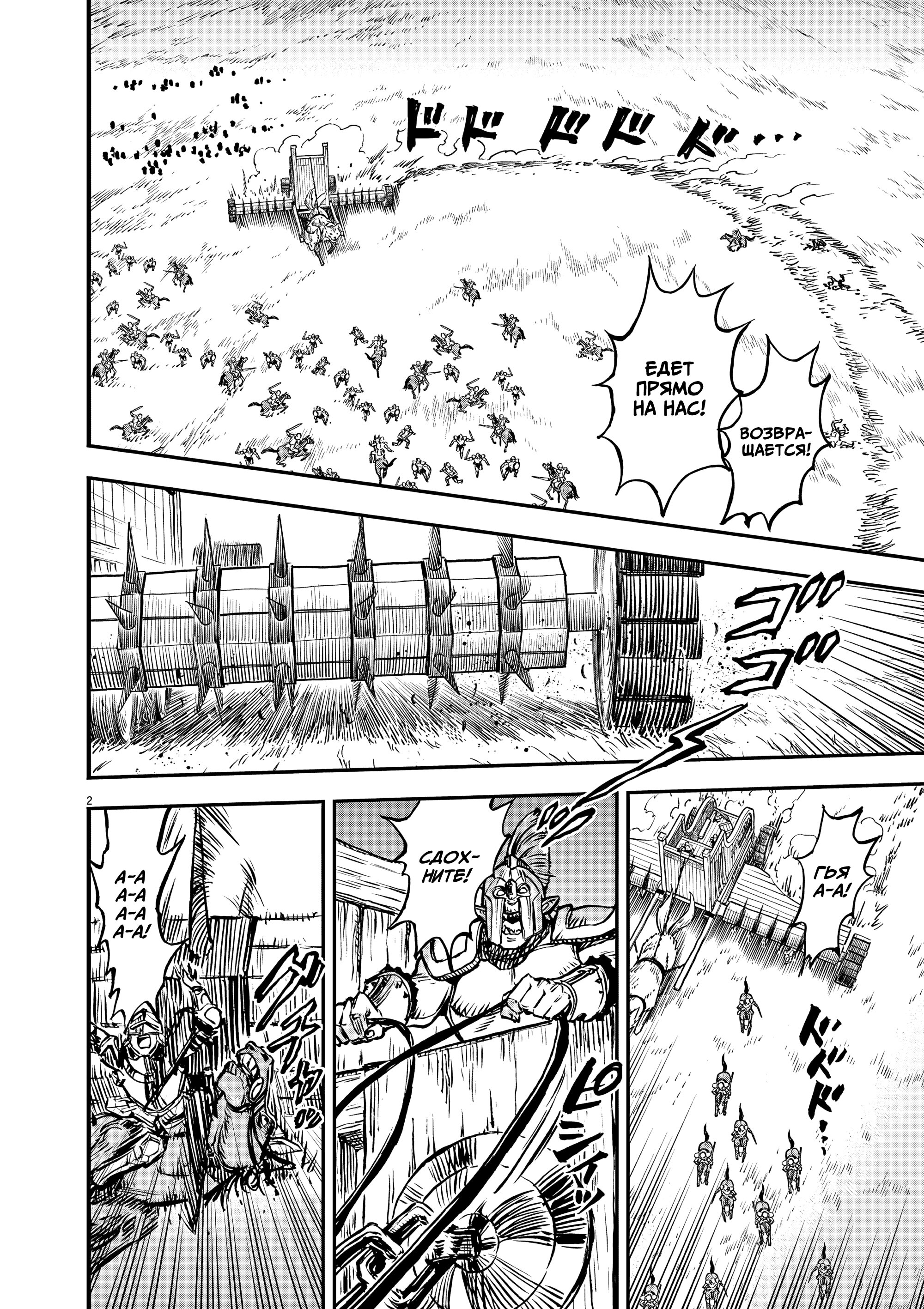 Манга Возвращение Сервана - Глава 62 Страница 2