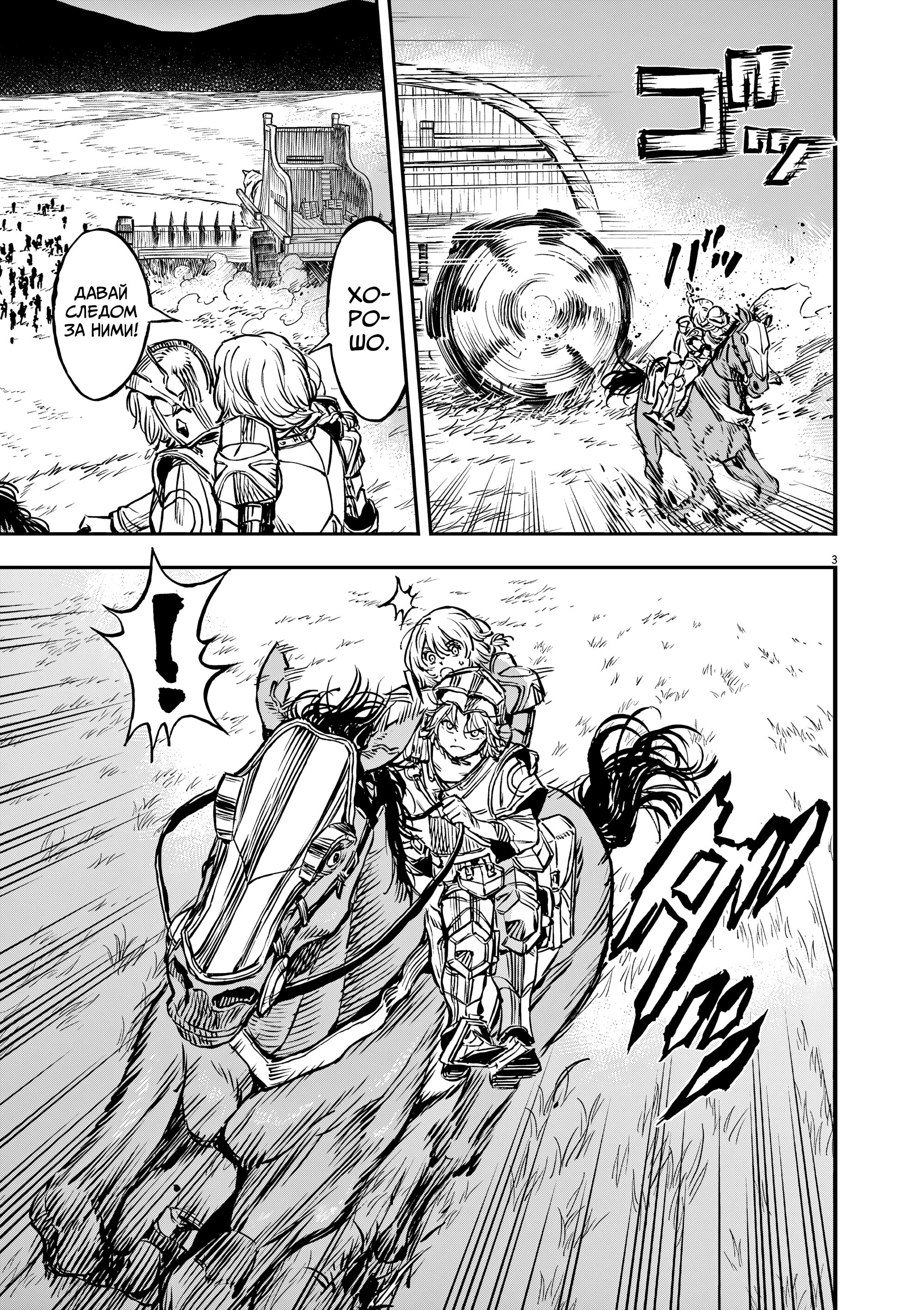 Манга Возвращение Сервана - Глава 62 Страница 3