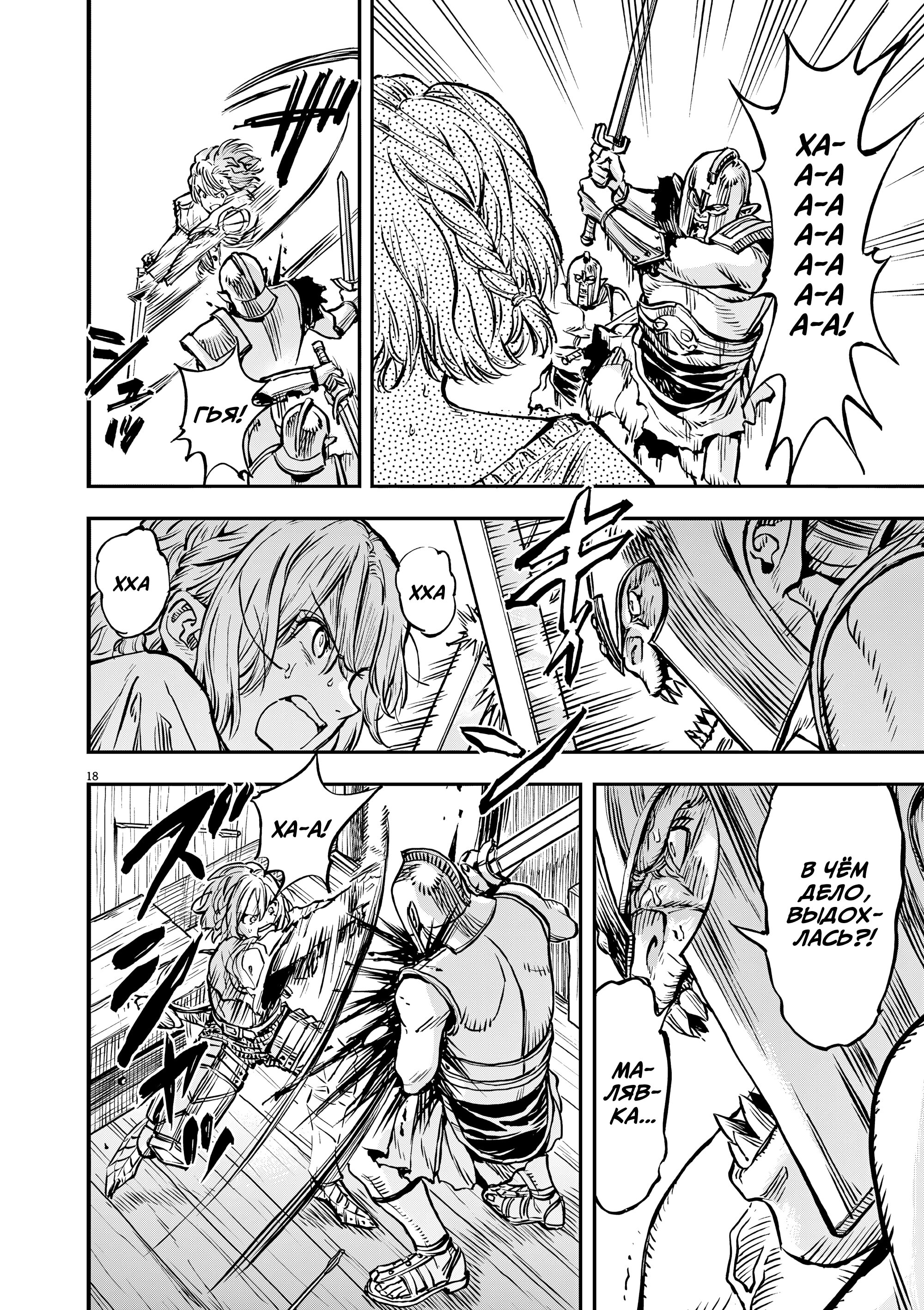 Манга Возвращение Сервана - Глава 62 Страница 18