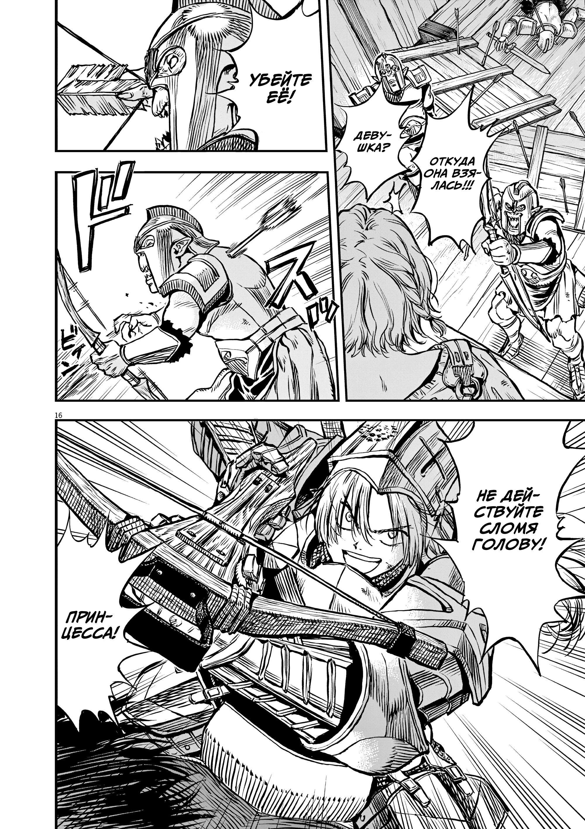 Манга Возвращение Сервана - Глава 62 Страница 16