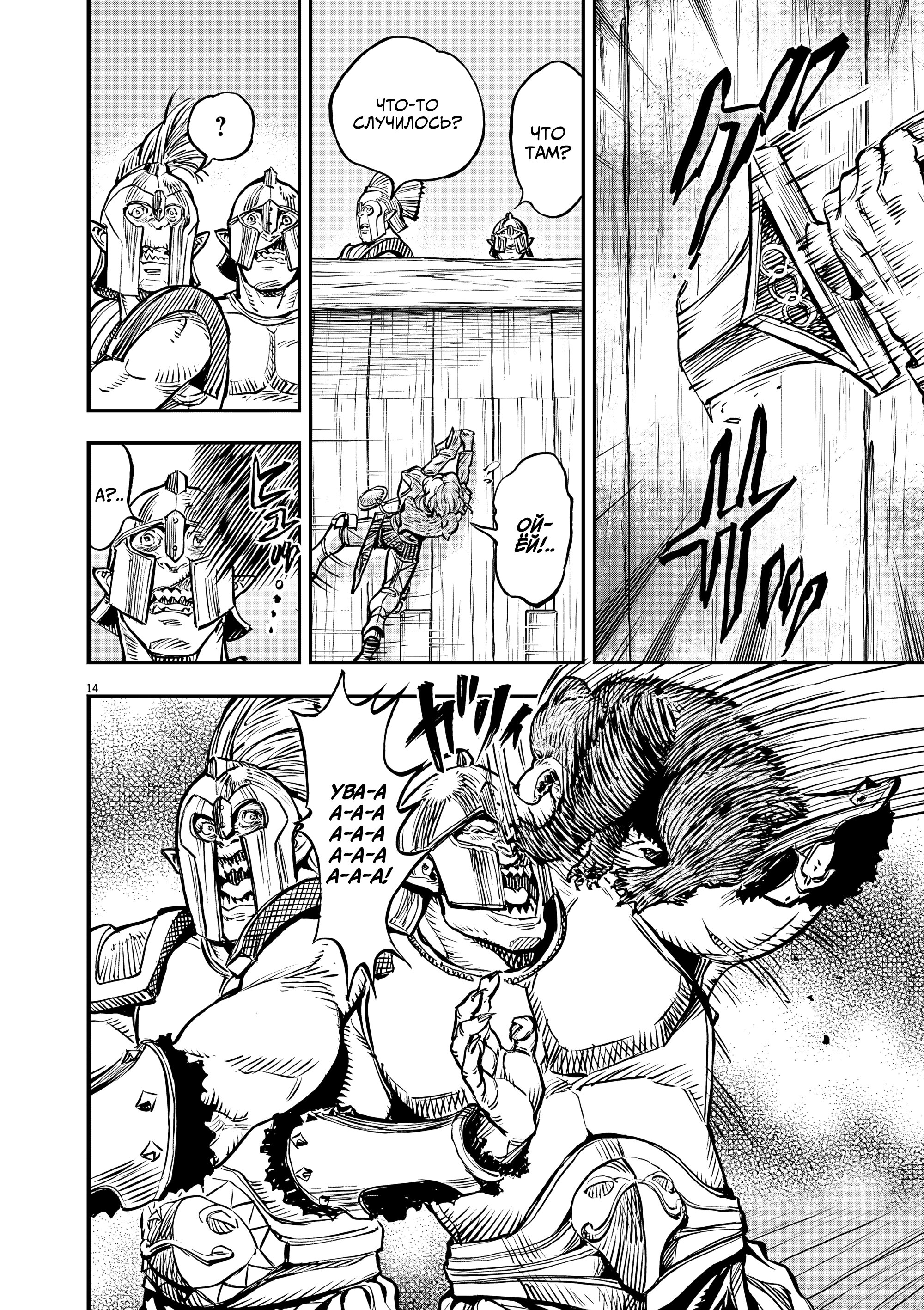 Манга Возвращение Сервана - Глава 62 Страница 14