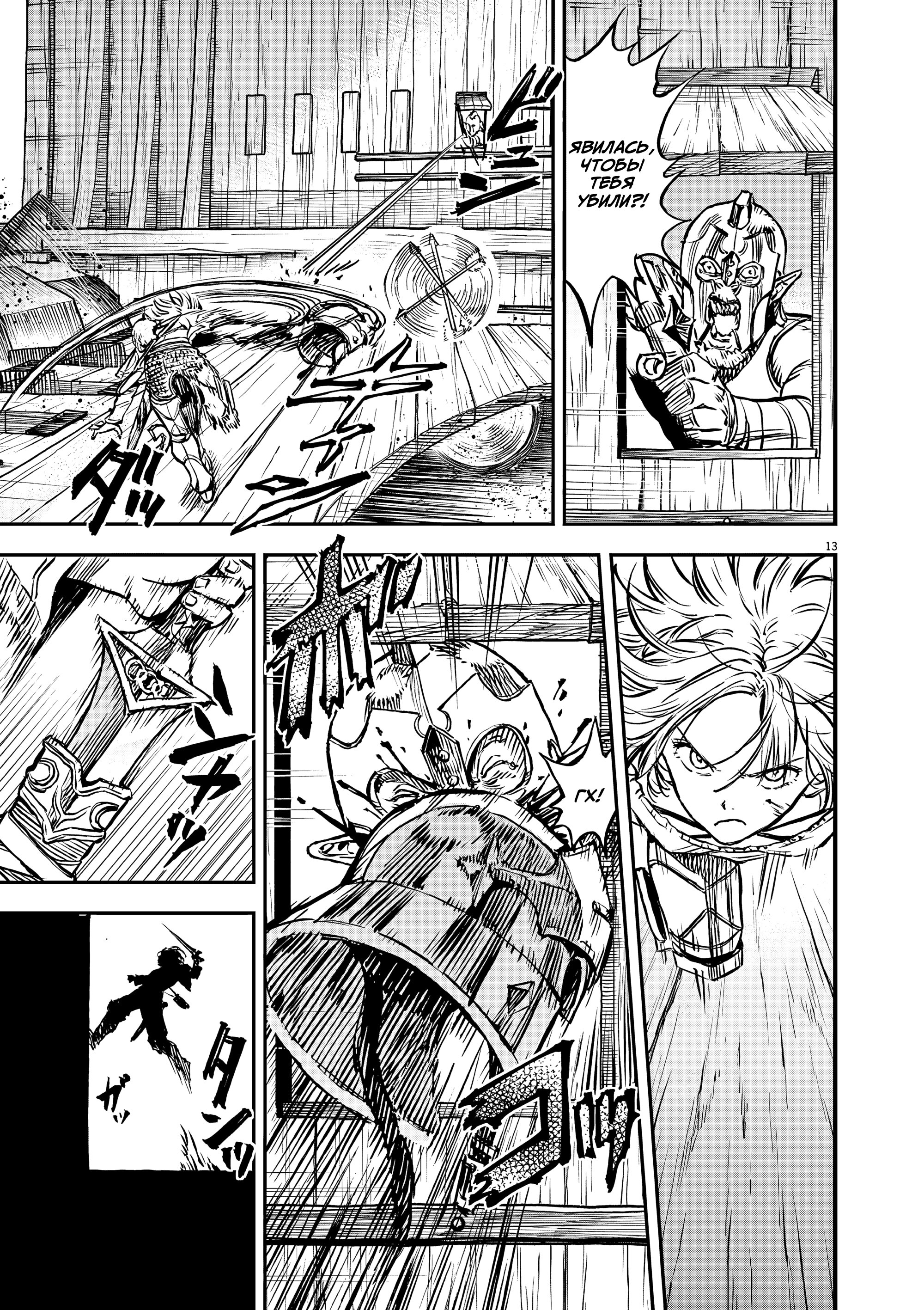 Манга Возвращение Сервана - Глава 62 Страница 13