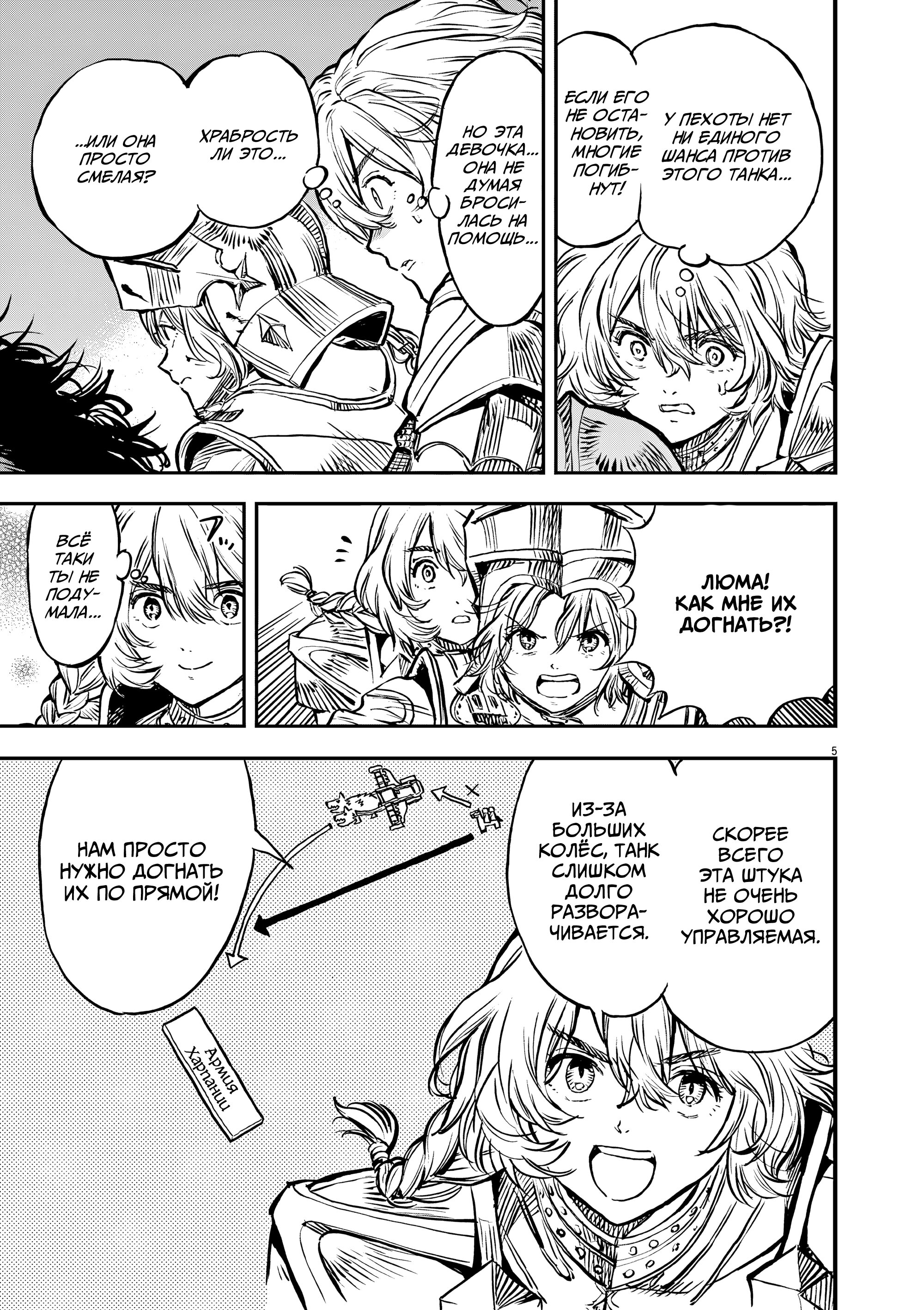 Манга Возвращение Сервана - Глава 62 Страница 5