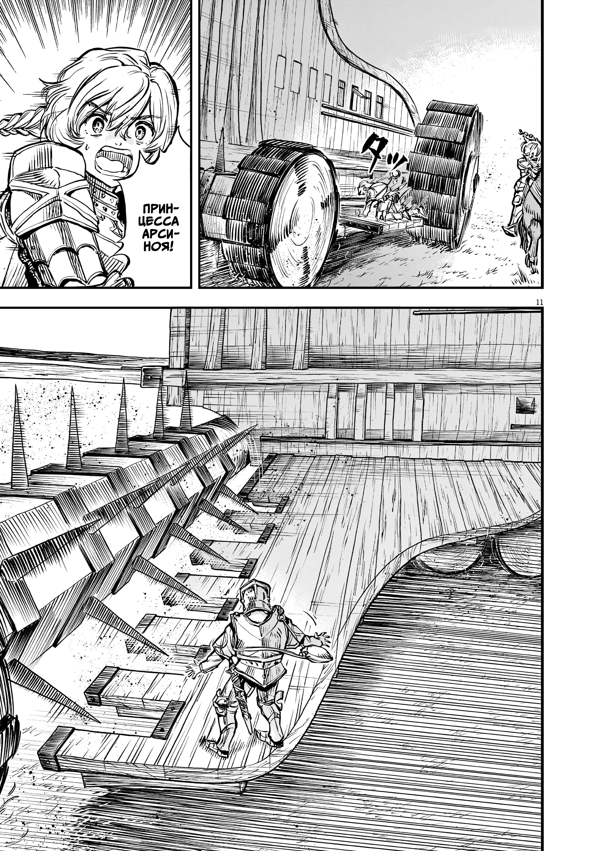 Манга Возвращение Сервана - Глава 62 Страница 11