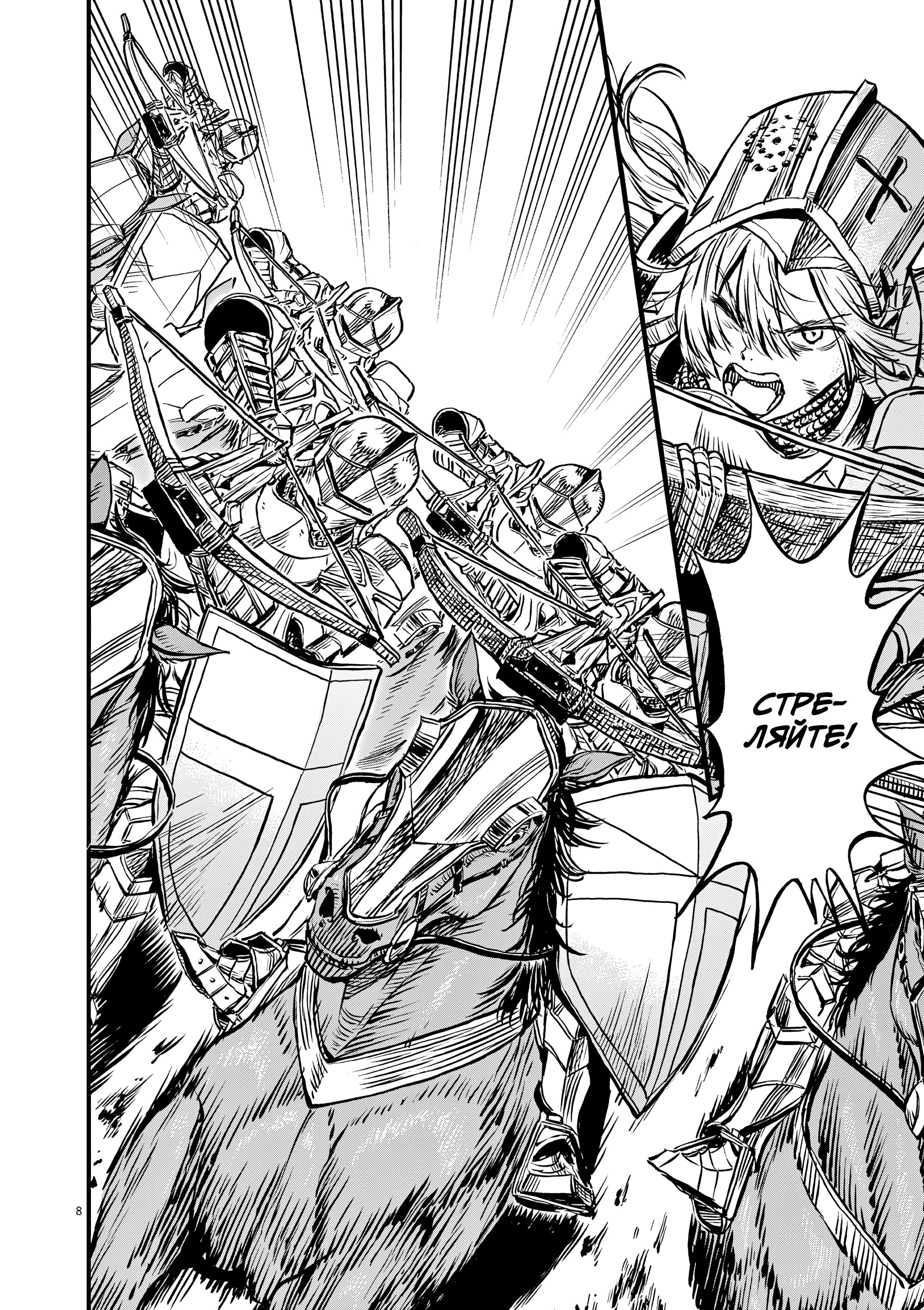 Манга Возвращение Сервана - Глава 62 Страница 8