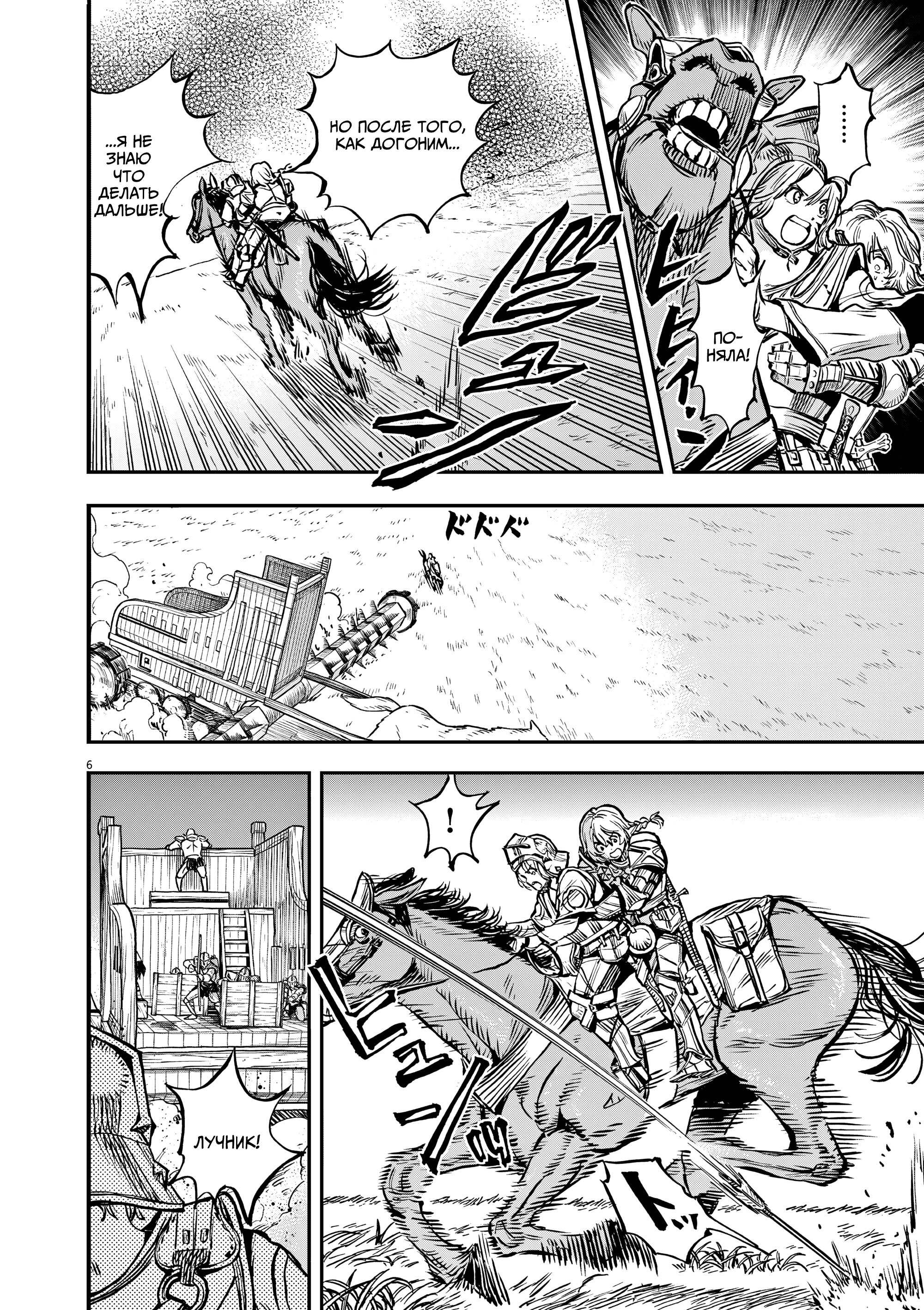 Манга Возвращение Сервана - Глава 62 Страница 6