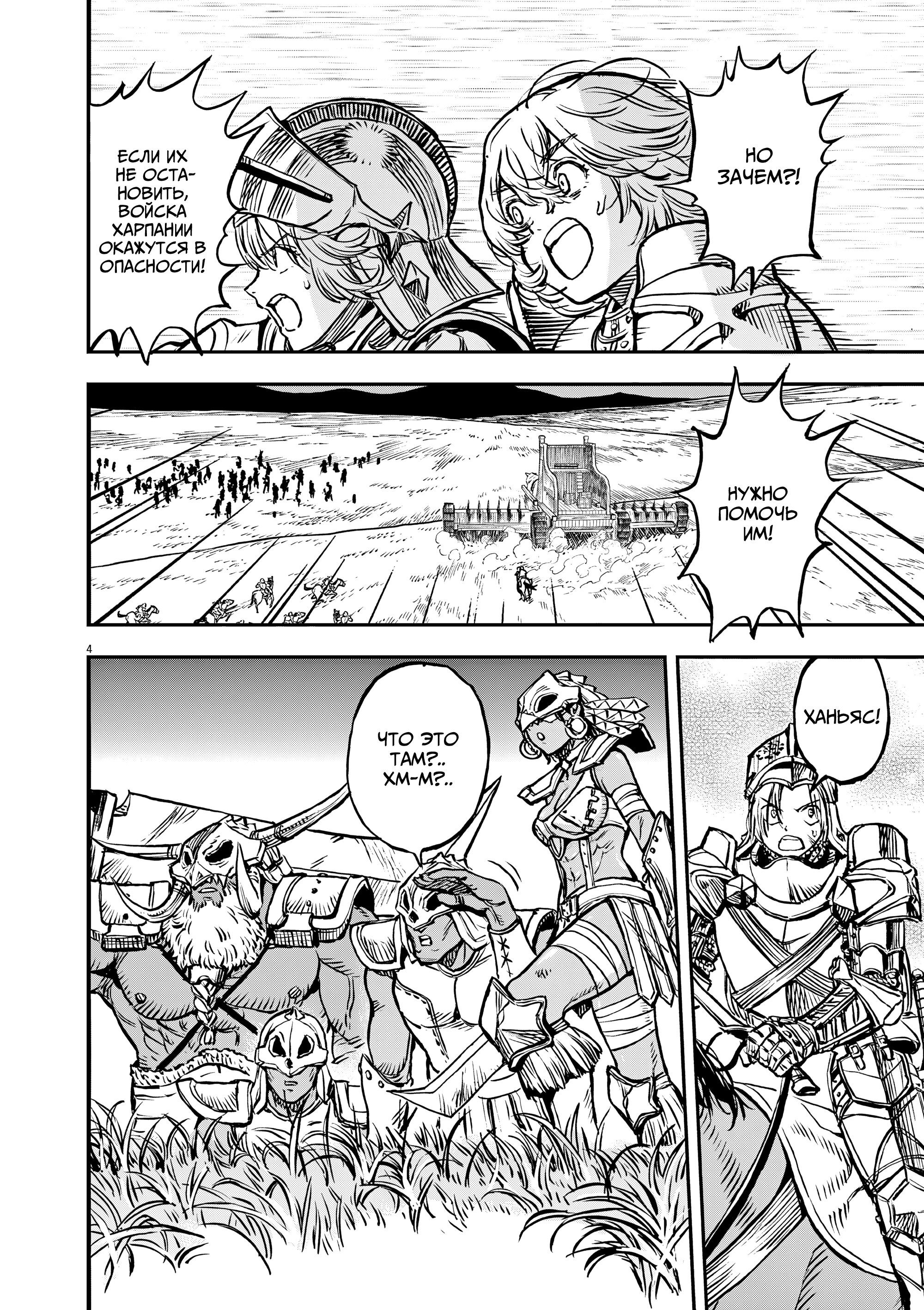 Манга Возвращение Сервана - Глава 62 Страница 4