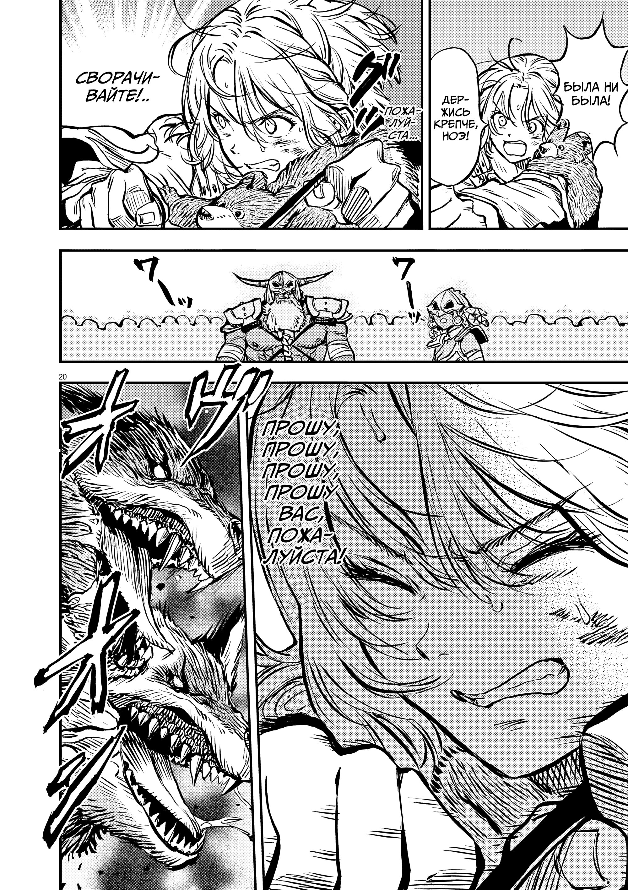 Манга Возвращение Сервана - Глава 62 Страница 20