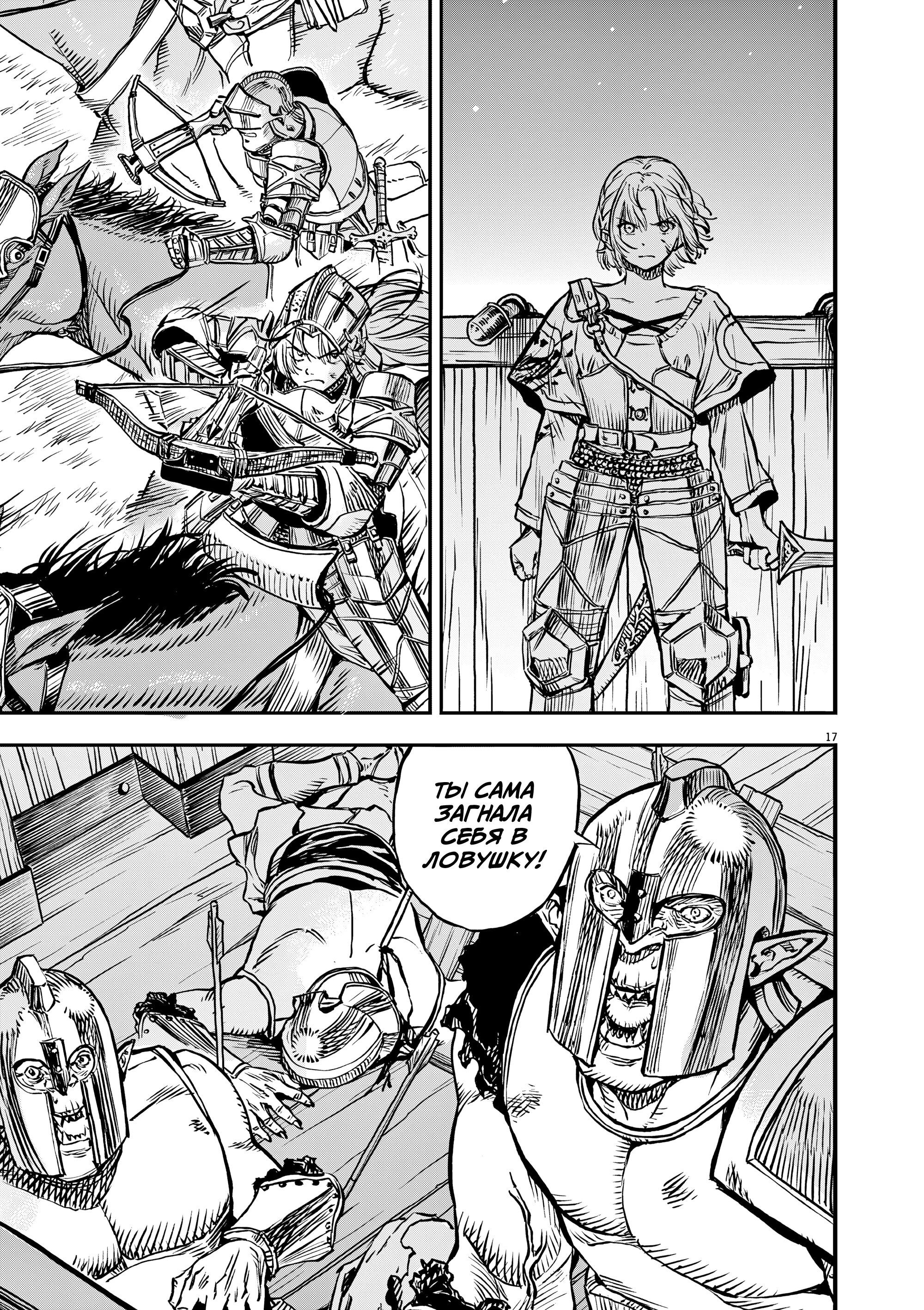 Манга Возвращение Сервана - Глава 62 Страница 17