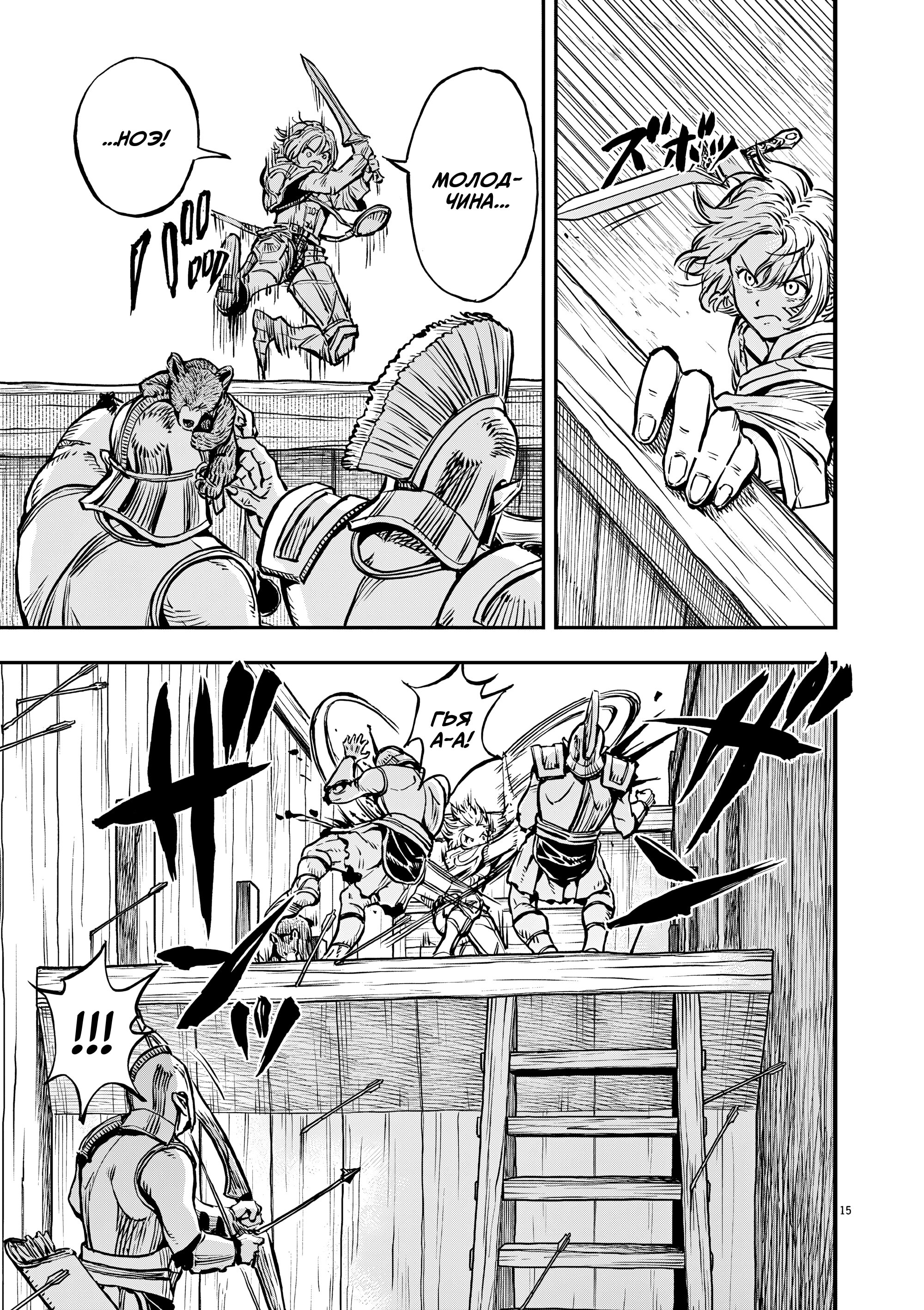 Манга Возвращение Сервана - Глава 62 Страница 15