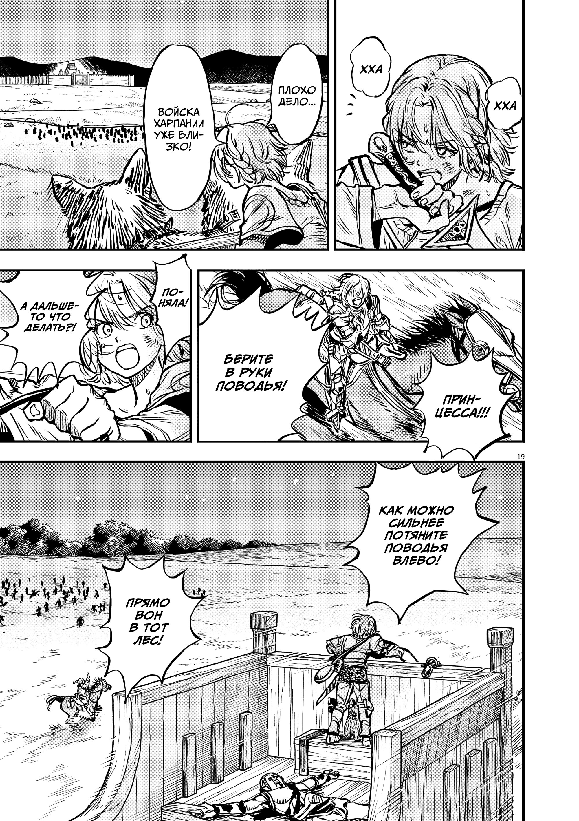 Манга Возвращение Сервана - Глава 62 Страница 19