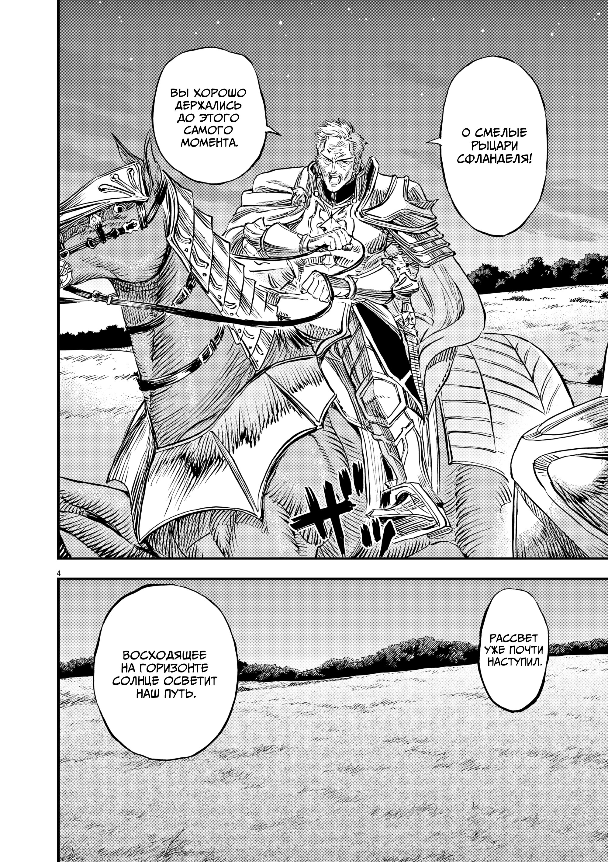 Манга Возвращение Сервана - Глава 61 Страница 4