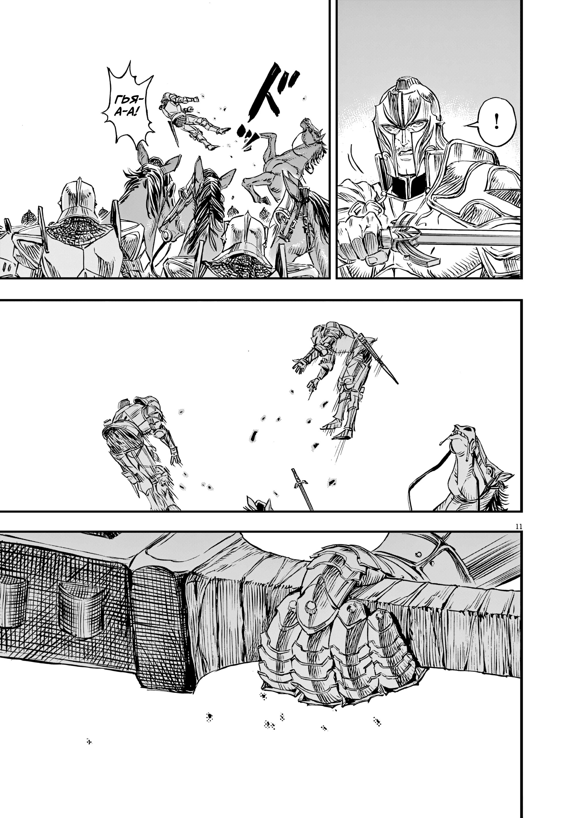 Манга Возвращение Сервана - Глава 61 Страница 11