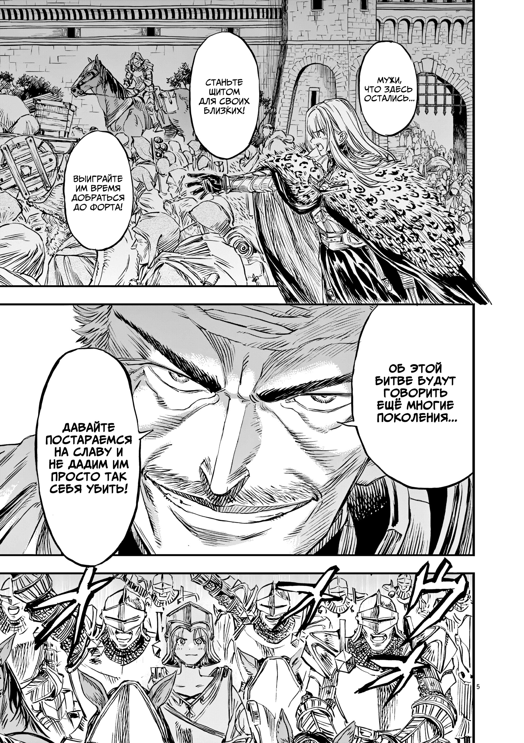 Манга Возвращение Сервана - Глава 61 Страница 5