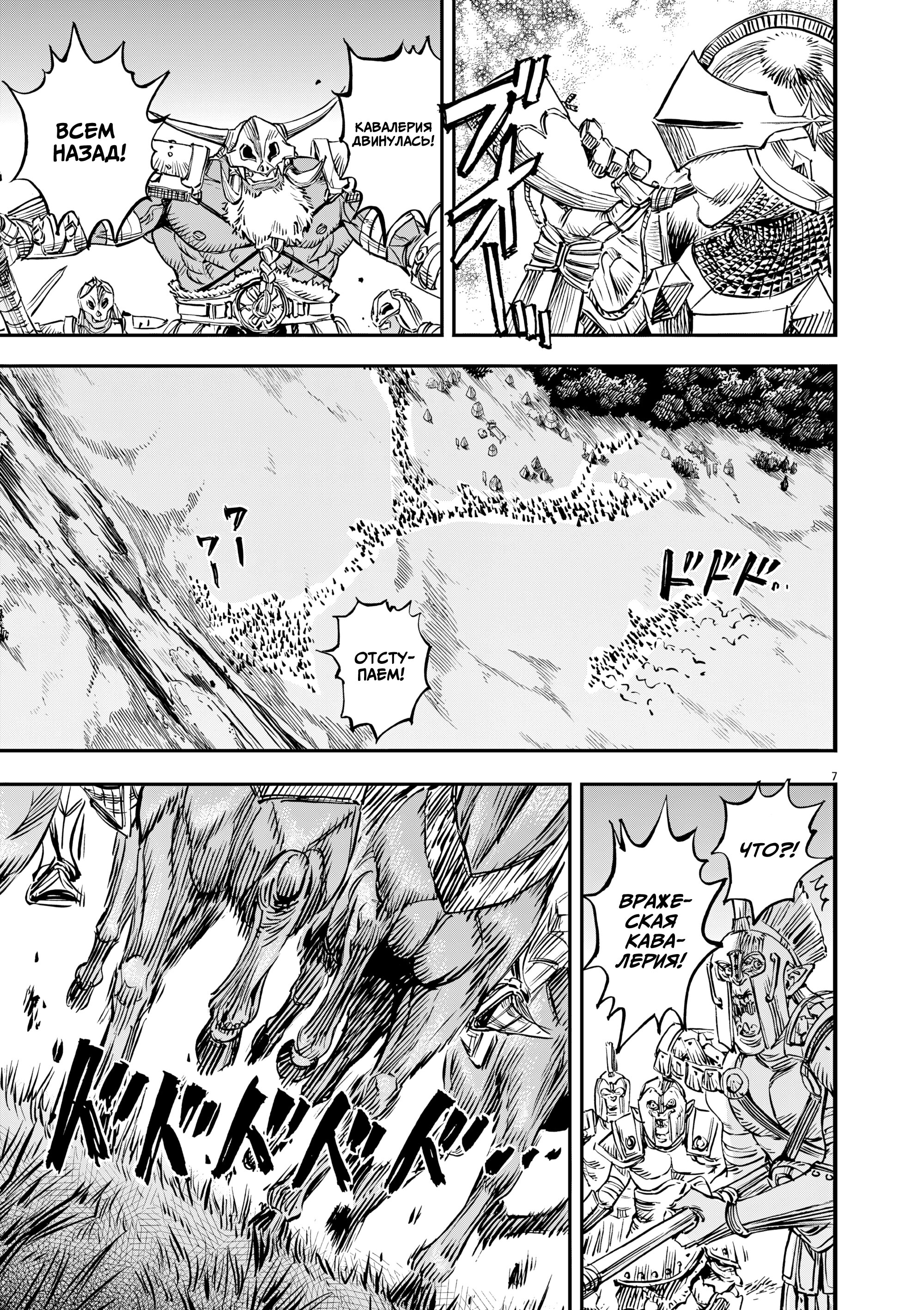 Манга Возвращение Сервана - Глава 61 Страница 7