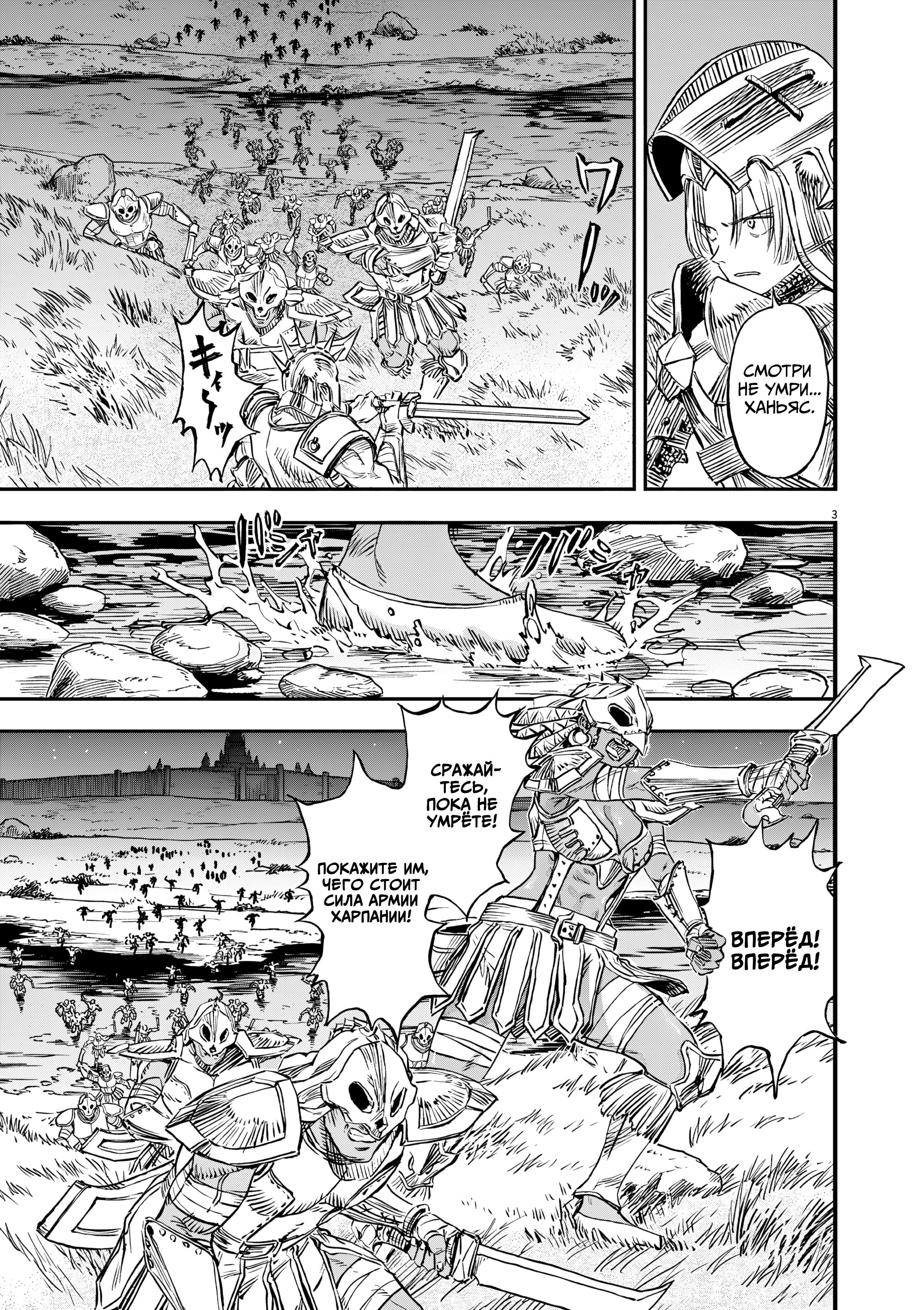 Манга Возвращение Сервана - Глава 61 Страница 3