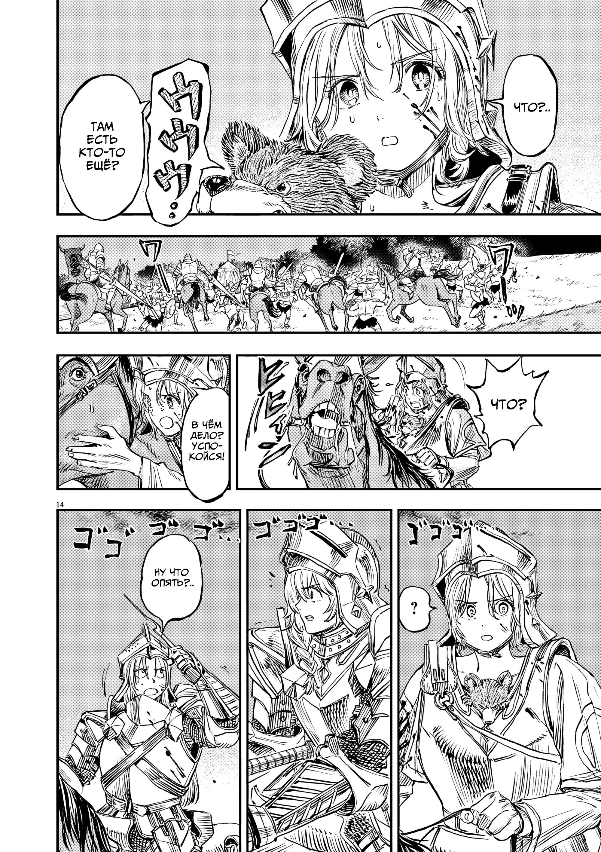Манга Возвращение Сервана - Глава 61 Страница 14