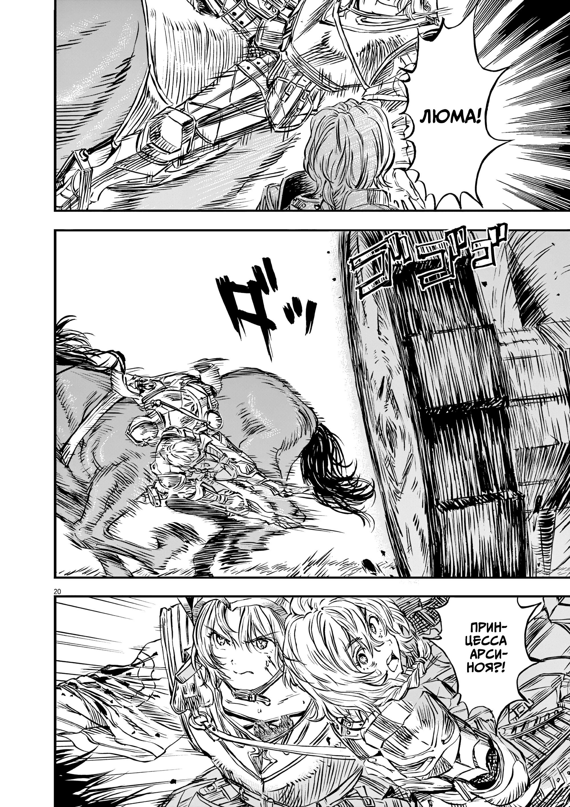 Манга Возвращение Сервана - Глава 61 Страница 19