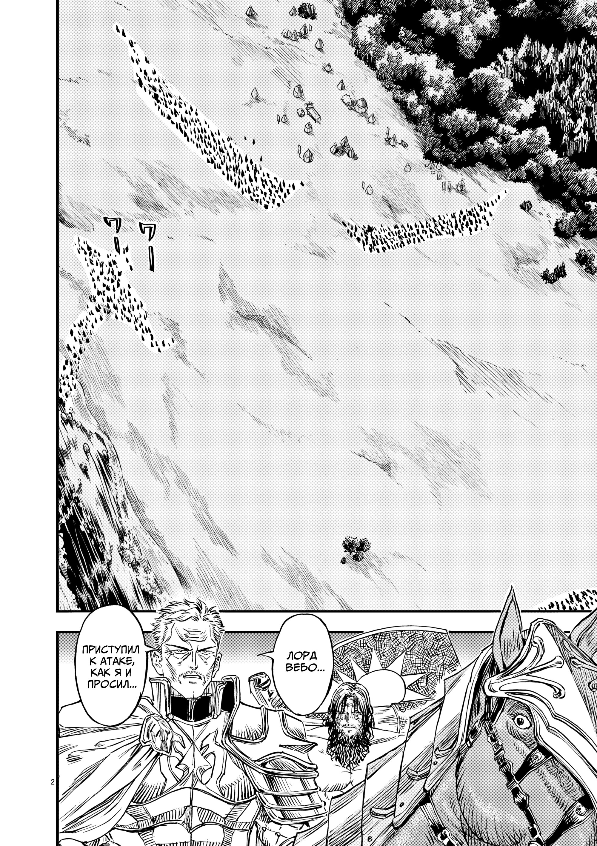 Манга Возвращение Сервана - Глава 61 Страница 2