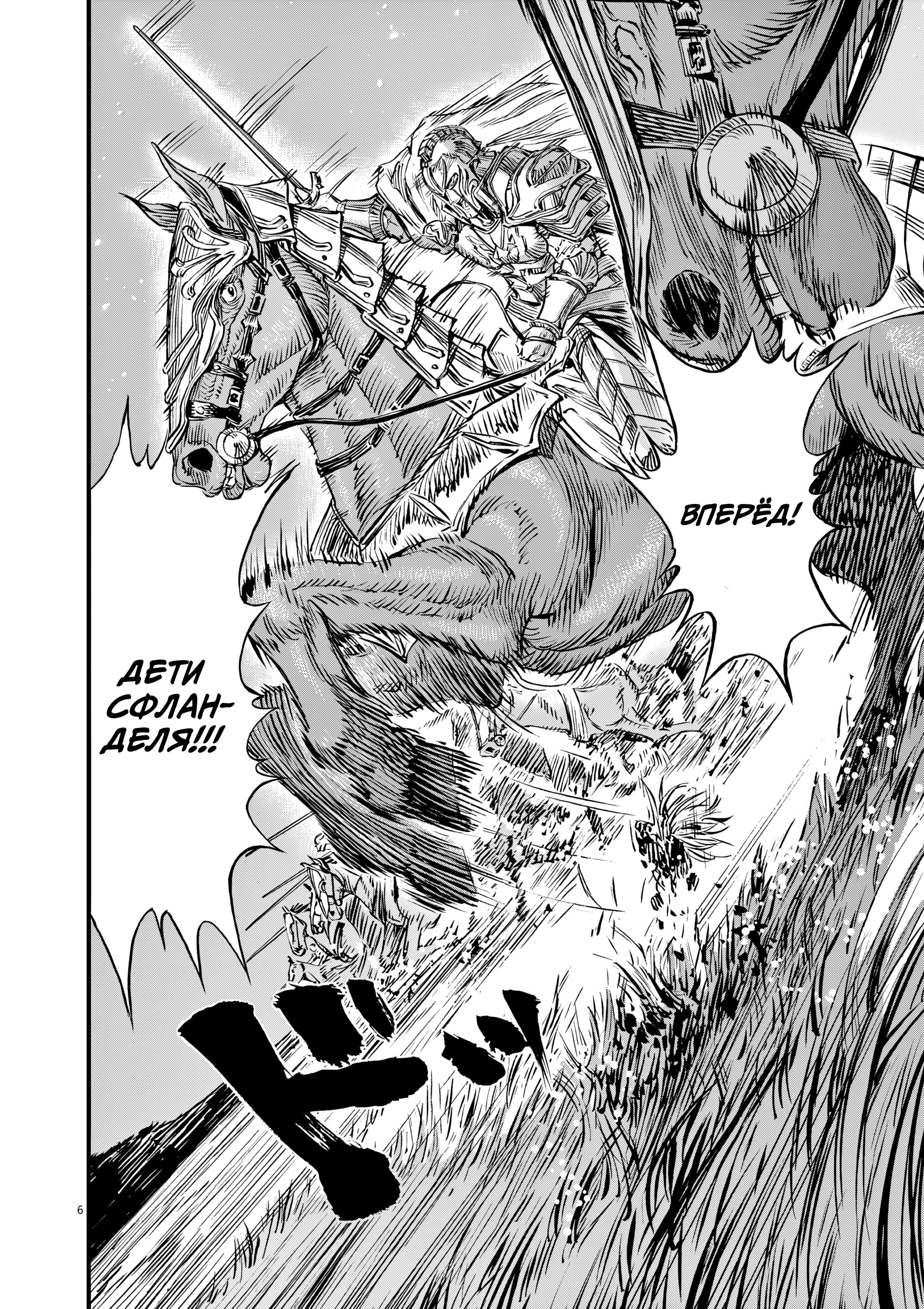 Манга Возвращение Сервана - Глава 61 Страница 6