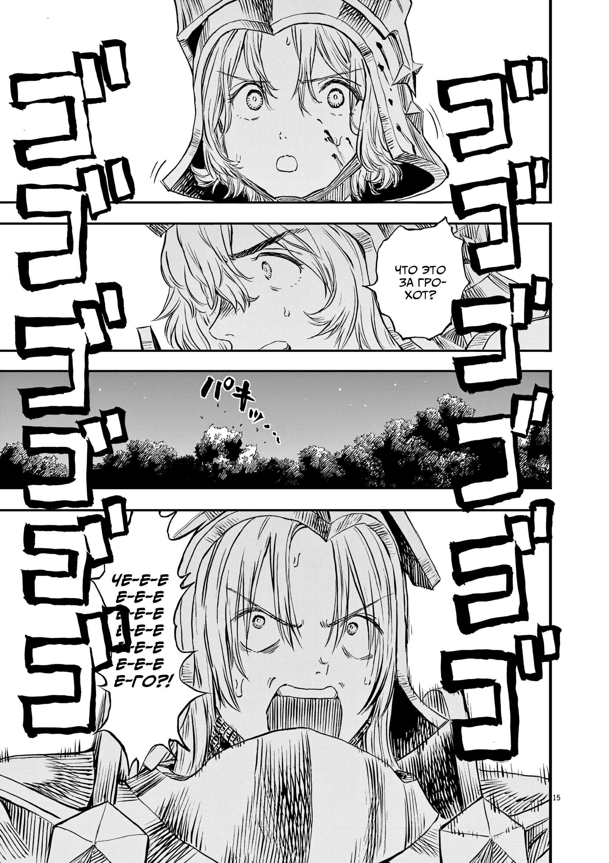 Манга Возвращение Сервана - Глава 61 Страница 15