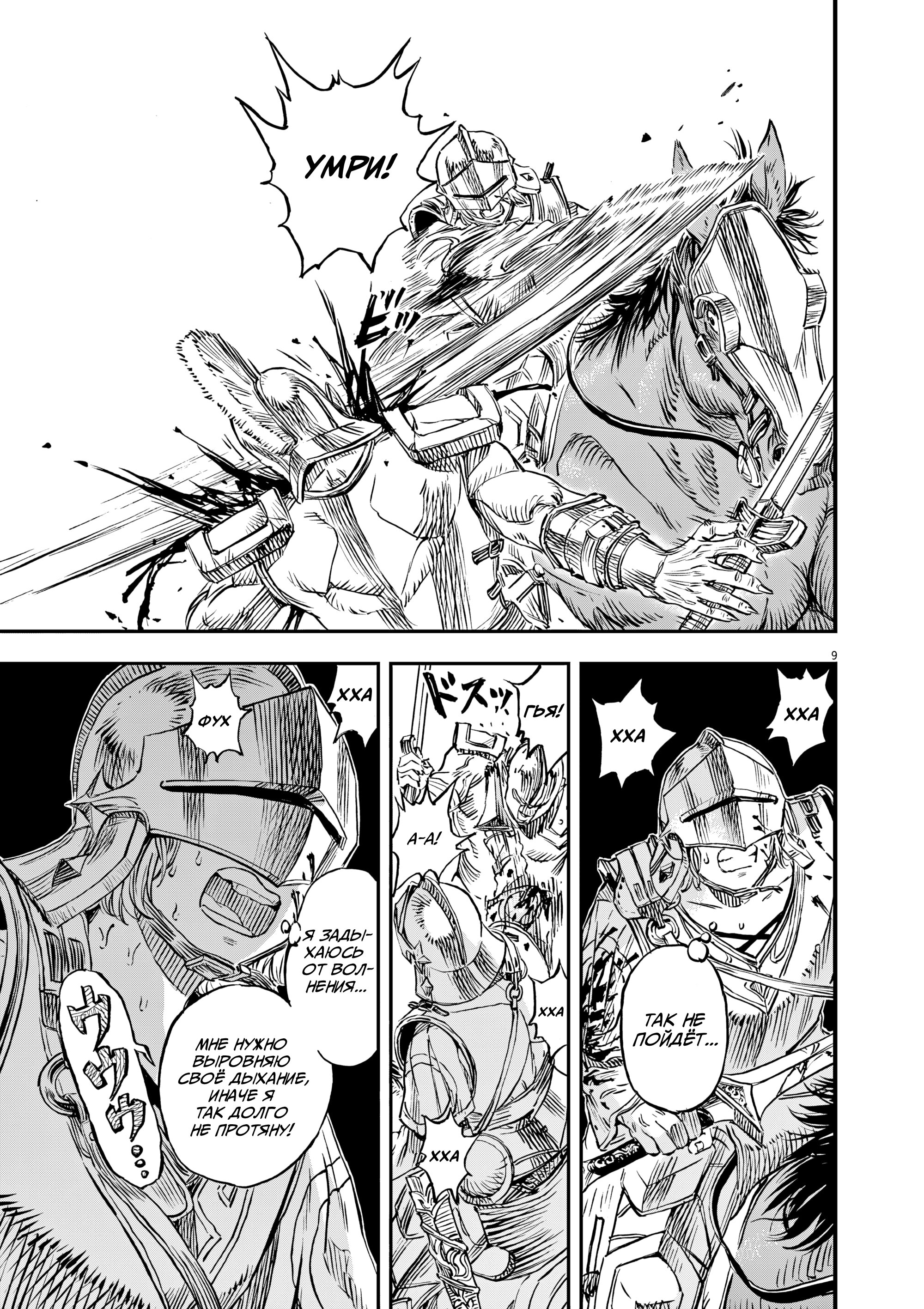 Манга Возвращение Сервана - Глава 61 Страница 9
