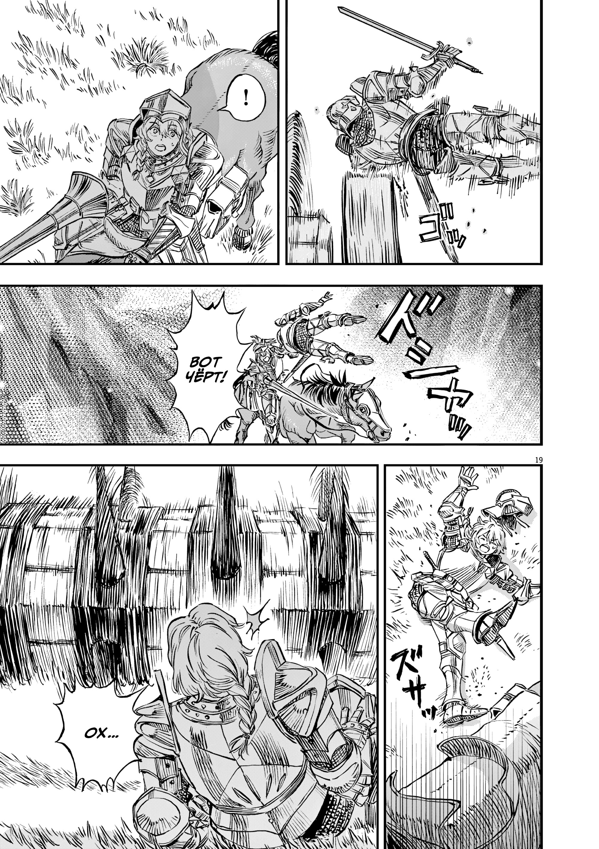 Манга Возвращение Сервана - Глава 61 Страница 18