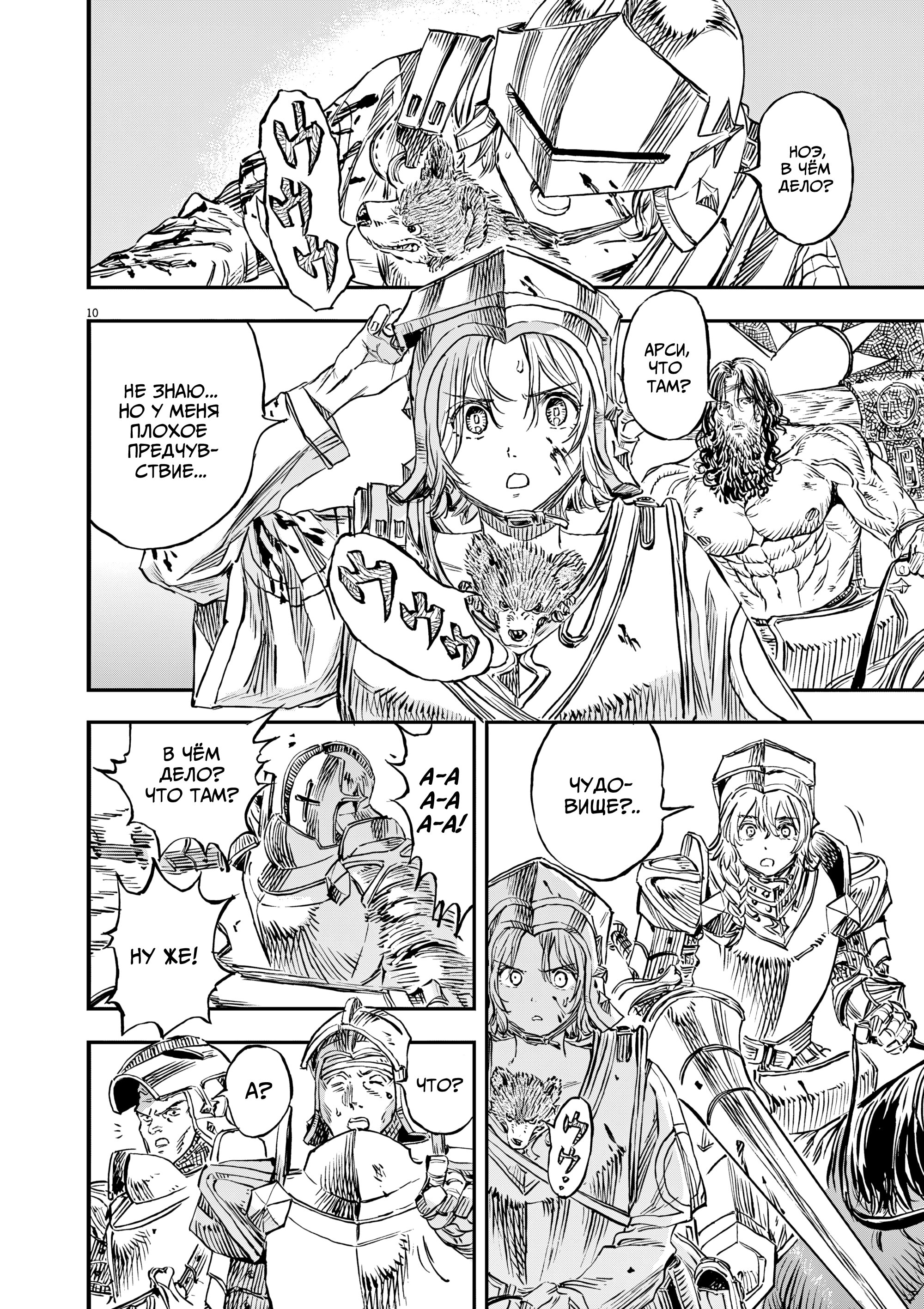 Манга Возвращение Сервана - Глава 61 Страница 10