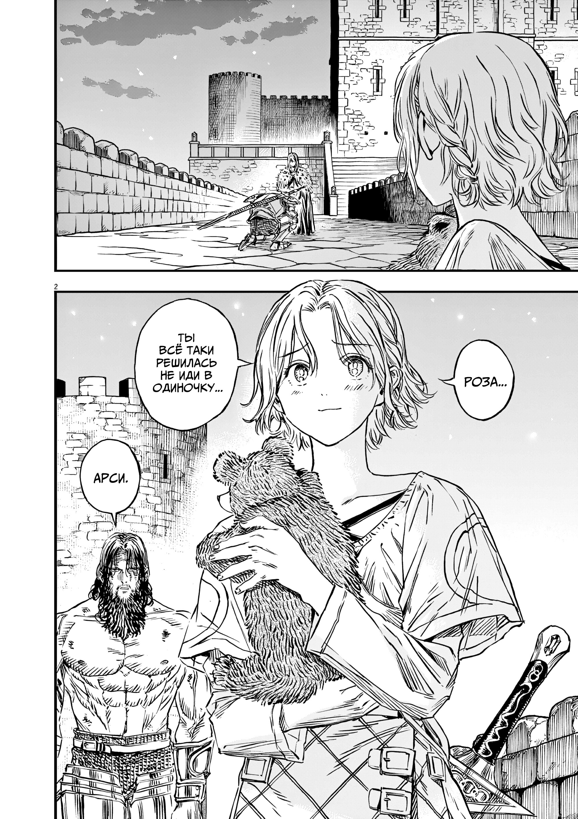Манга Возвращение Сервана - Глава 60 Страница 2