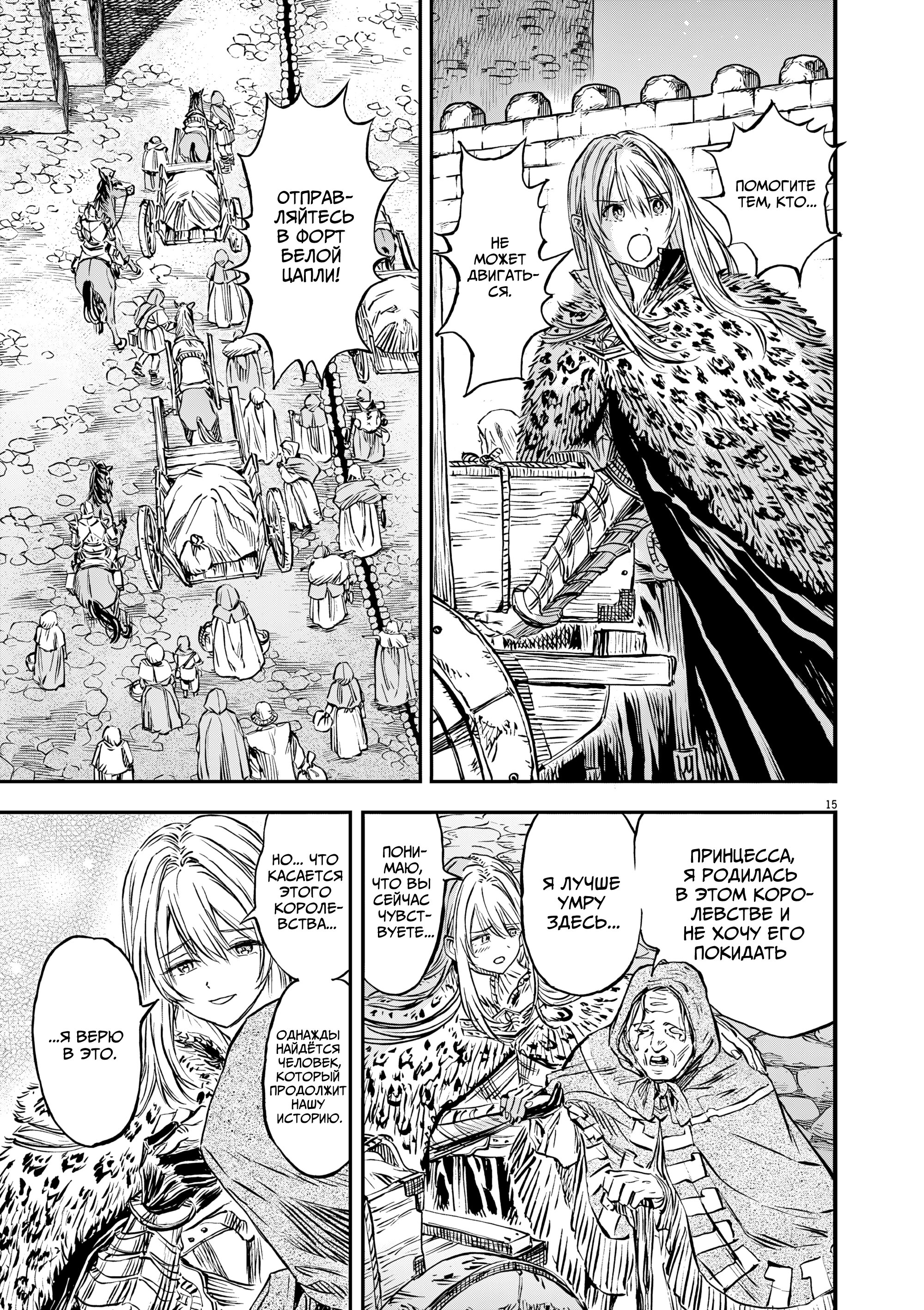 Манга Возвращение Сервана - Глава 60 Страница 15