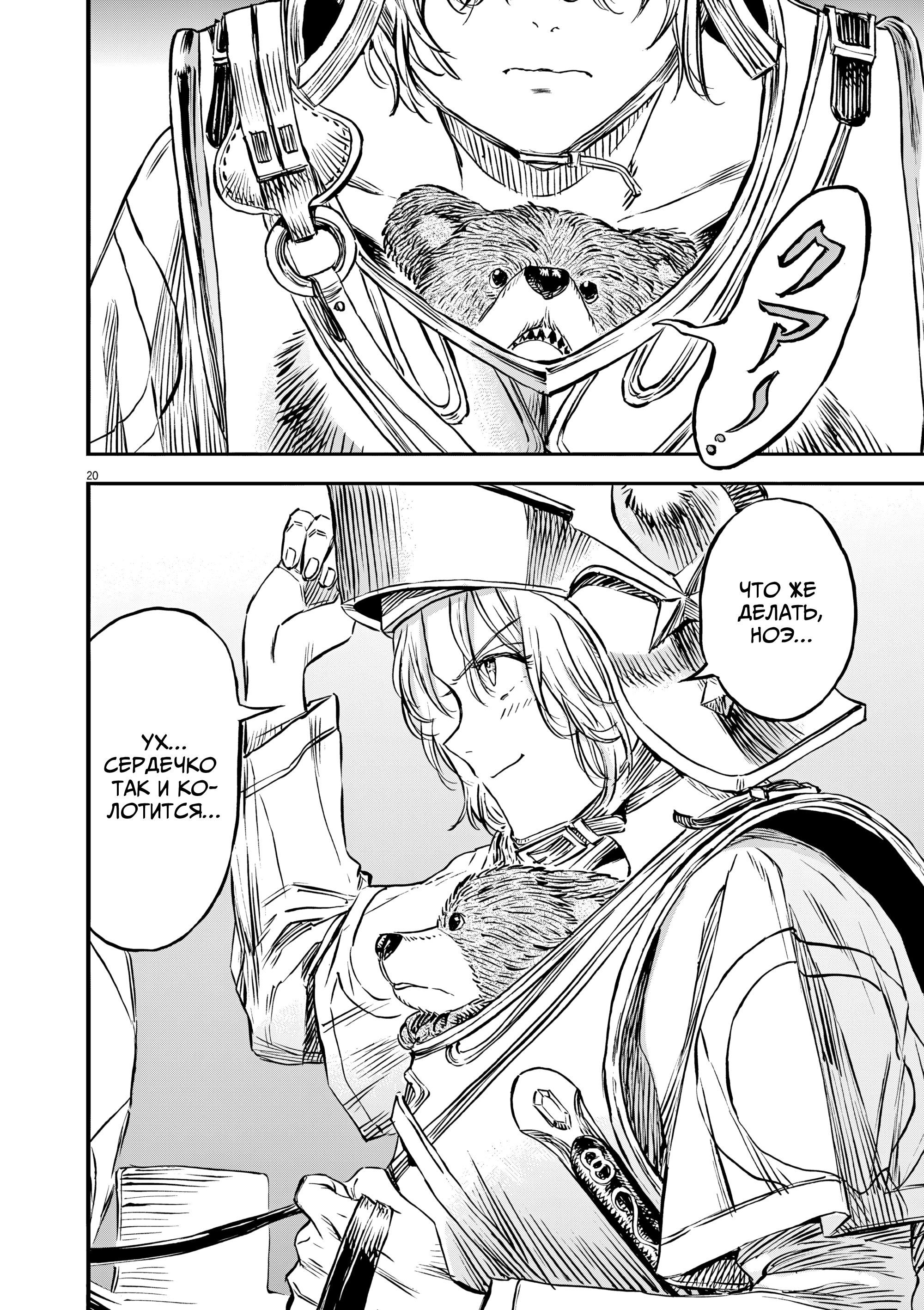 Манга Возвращение Сервана - Глава 60 Страница 19