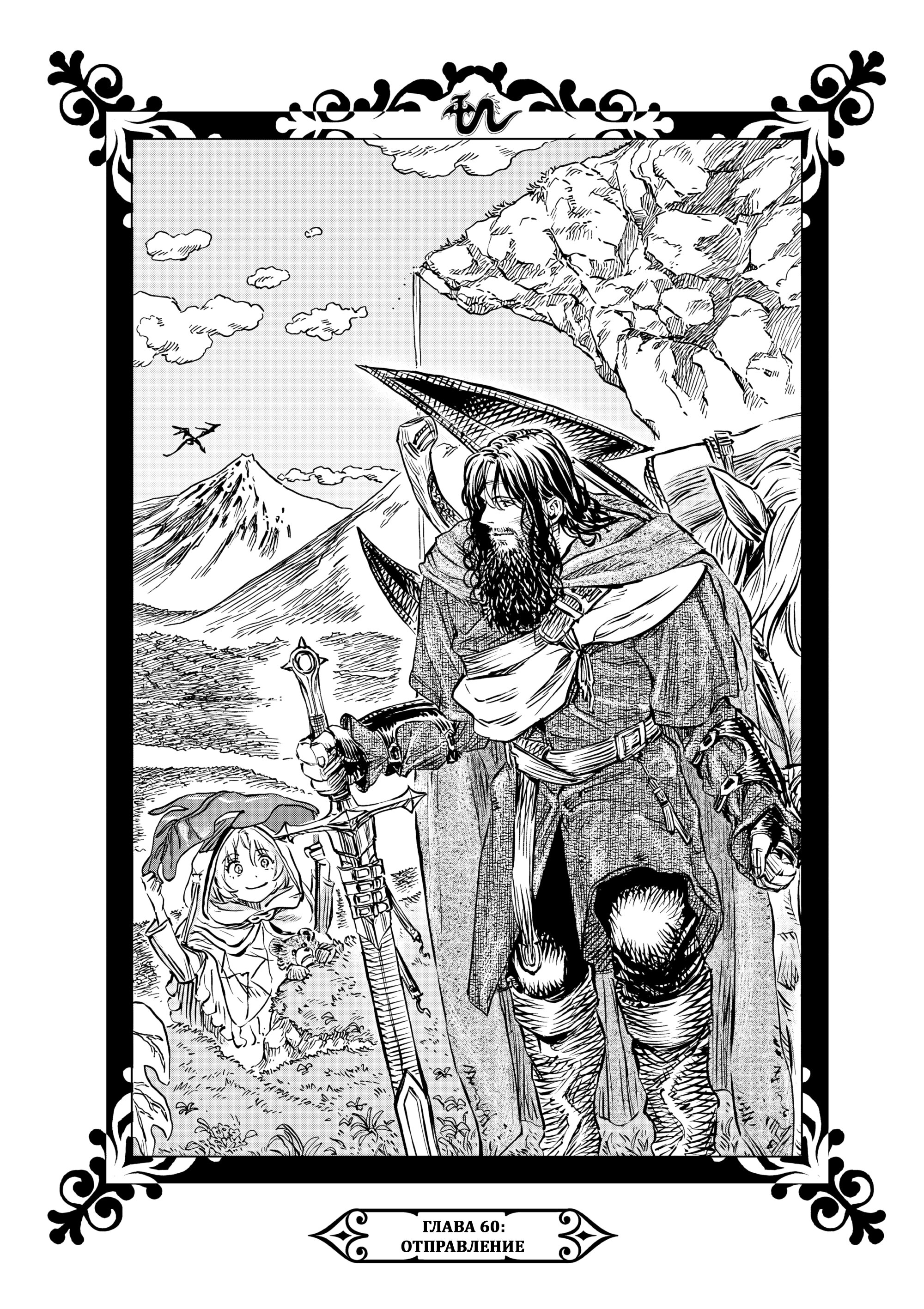 Манга Возвращение Сервана - Глава 60 Страница 1