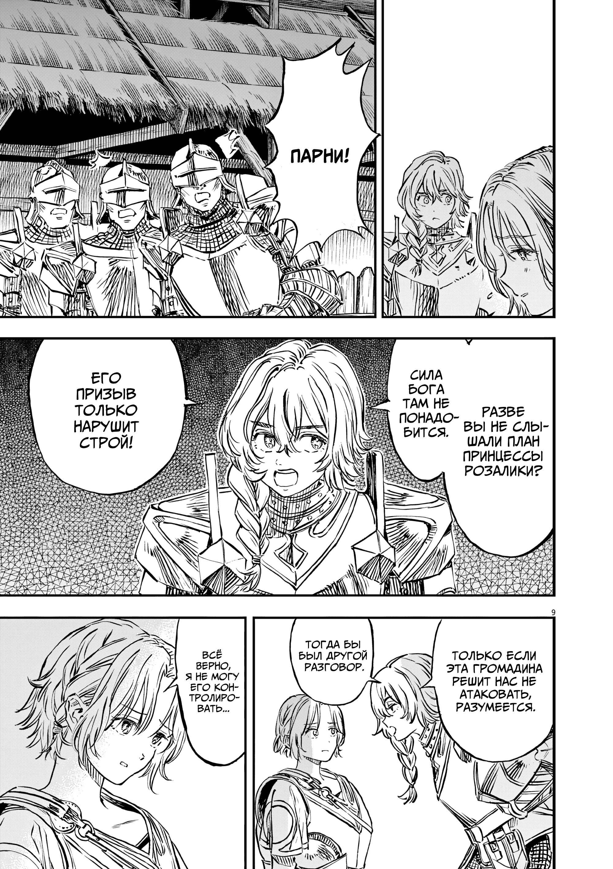 Манга Возвращение Сервана - Глава 60 Страница 9