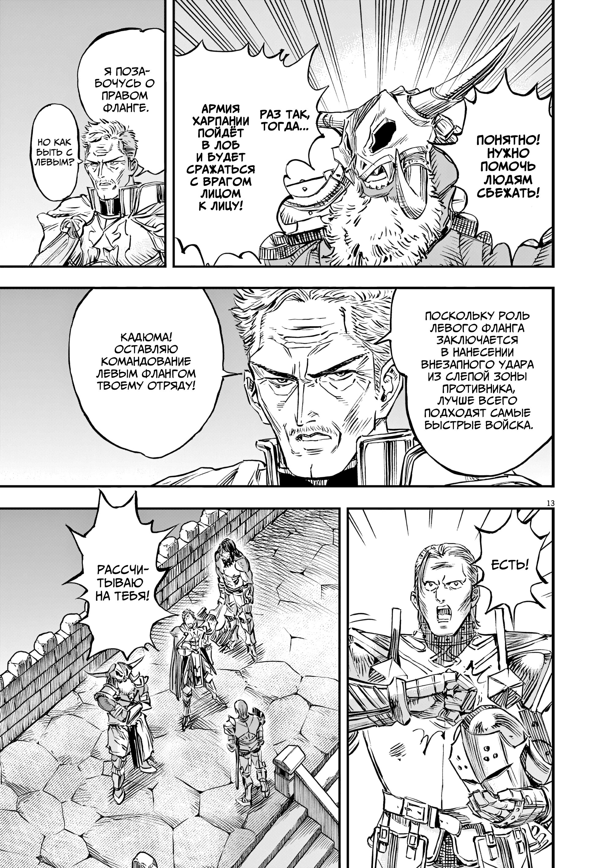 Манга Возвращение Сервана - Глава 60 Страница 13