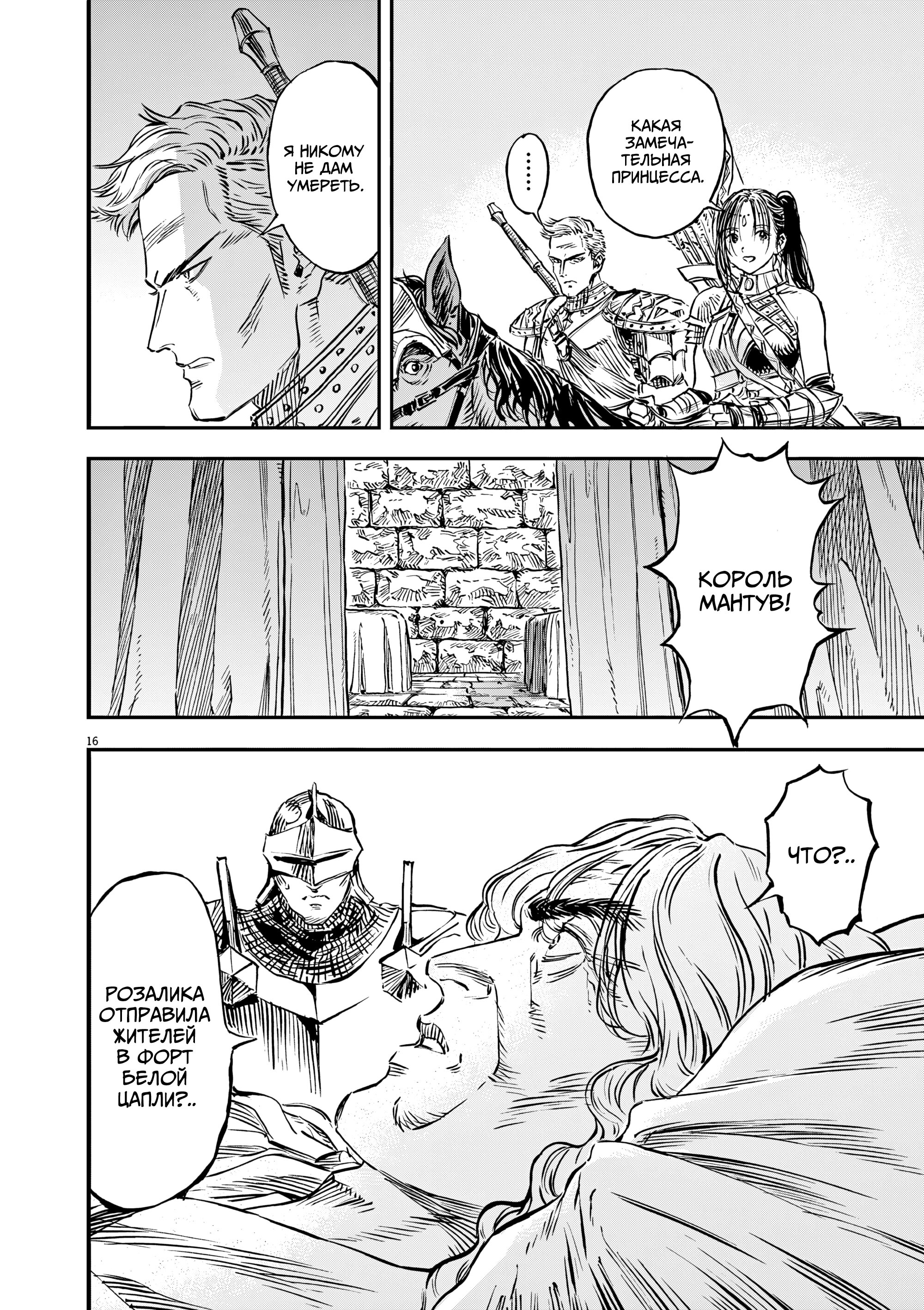 Манга Возвращение Сервана - Глава 60 Страница 16