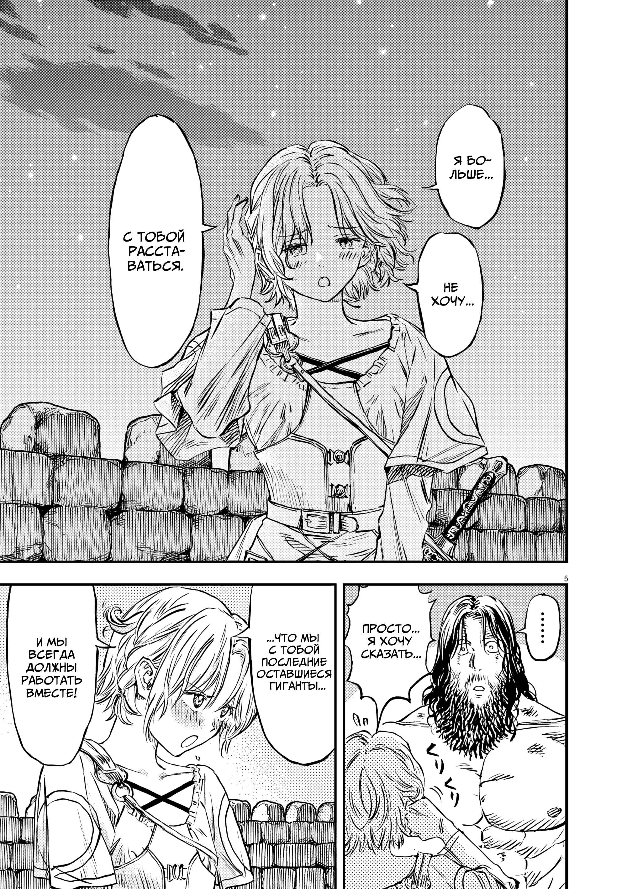 Манга Возвращение Сервана - Глава 60 Страница 5