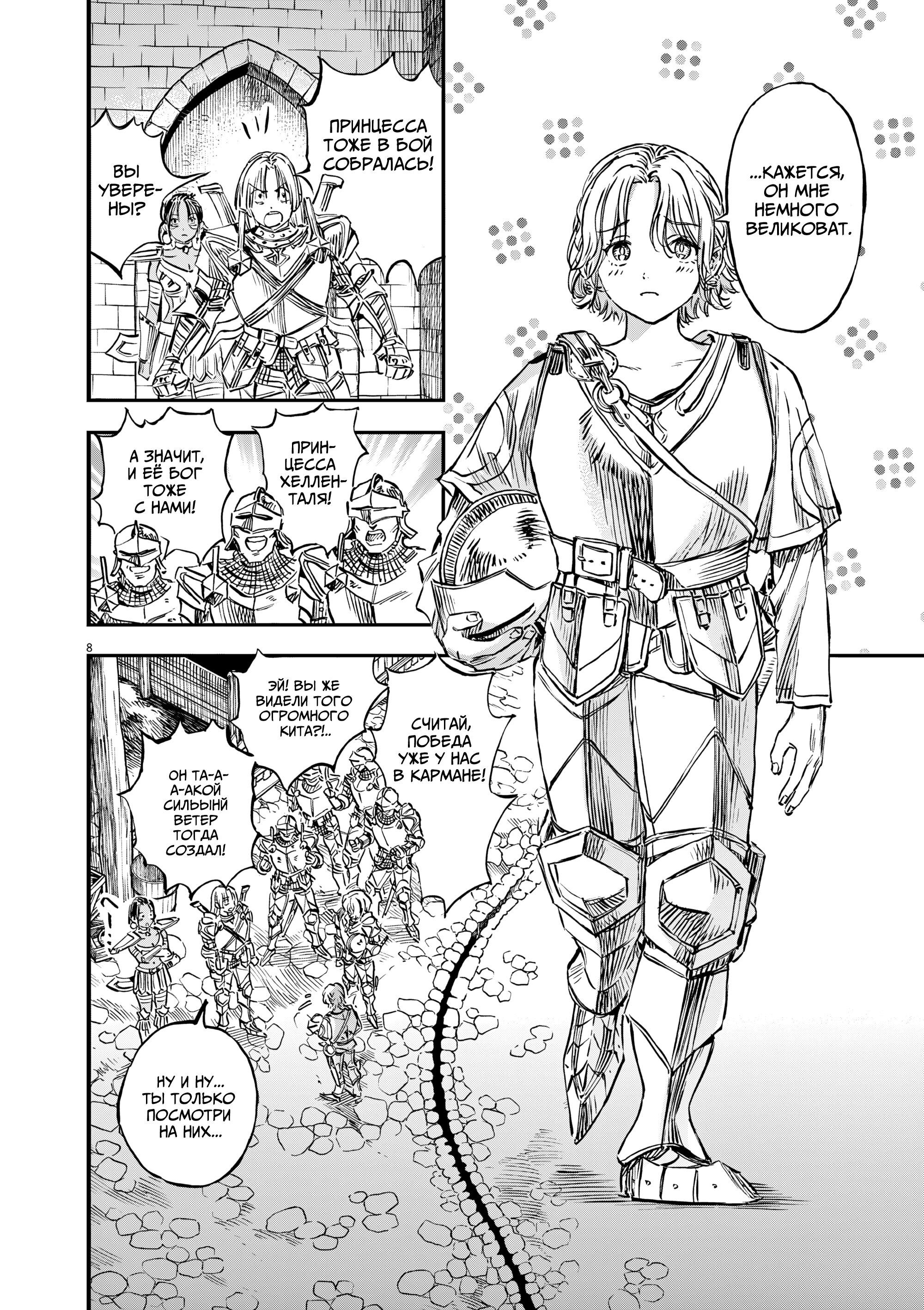 Манга Возвращение Сервана - Глава 60 Страница 8