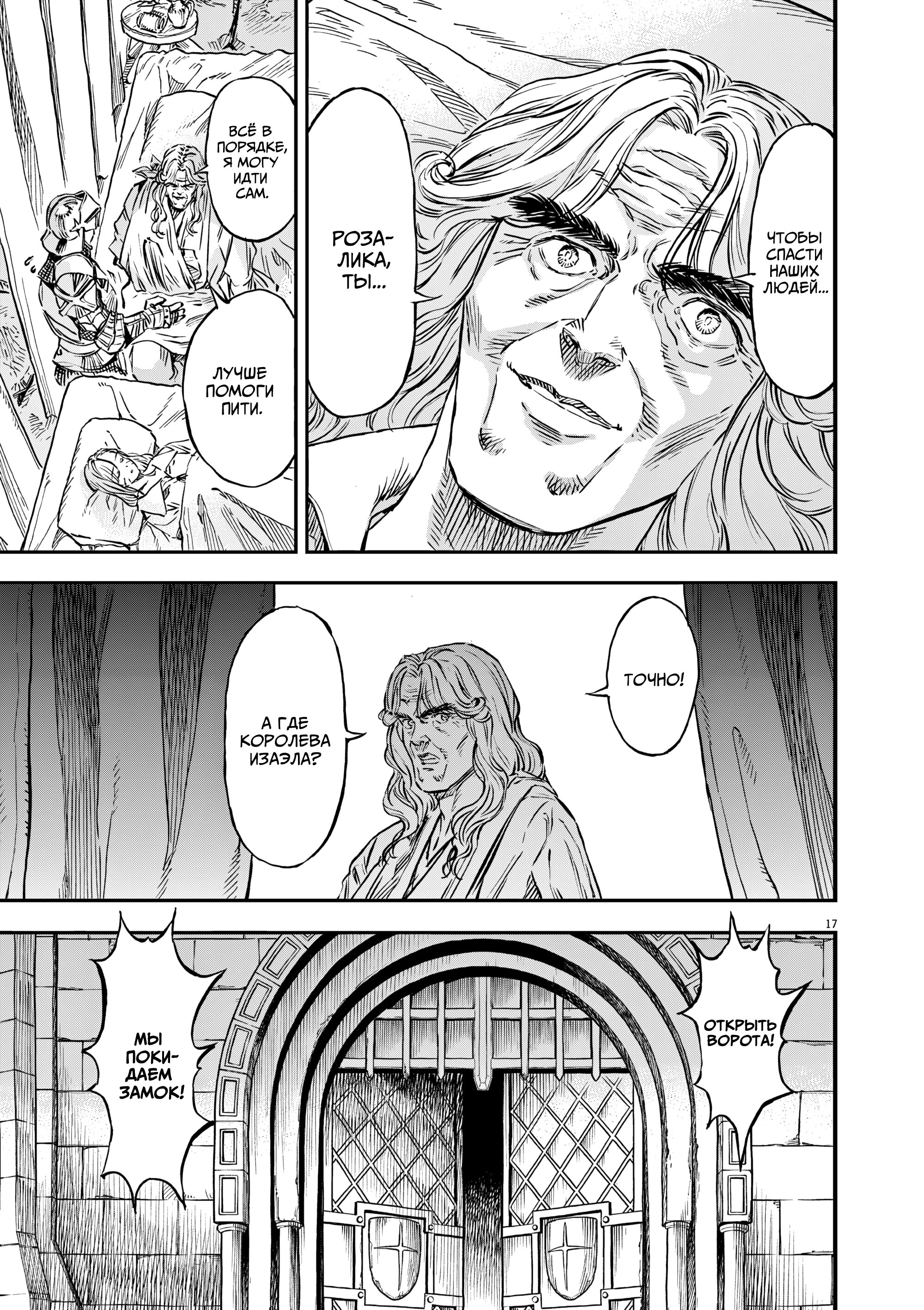 Манга Возвращение Сервана - Глава 60 Страница 17