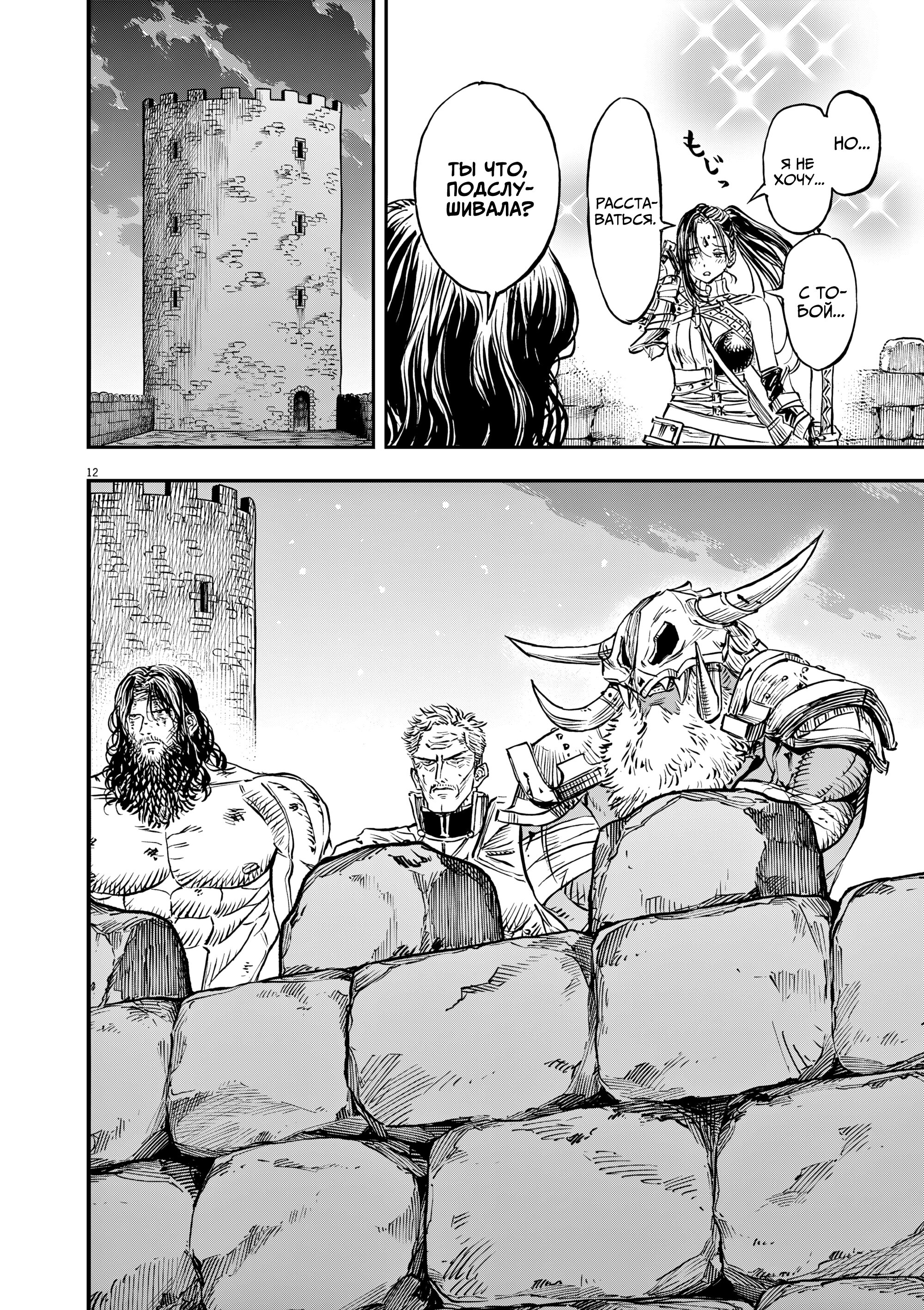 Манга Возвращение Сервана - Глава 60 Страница 12