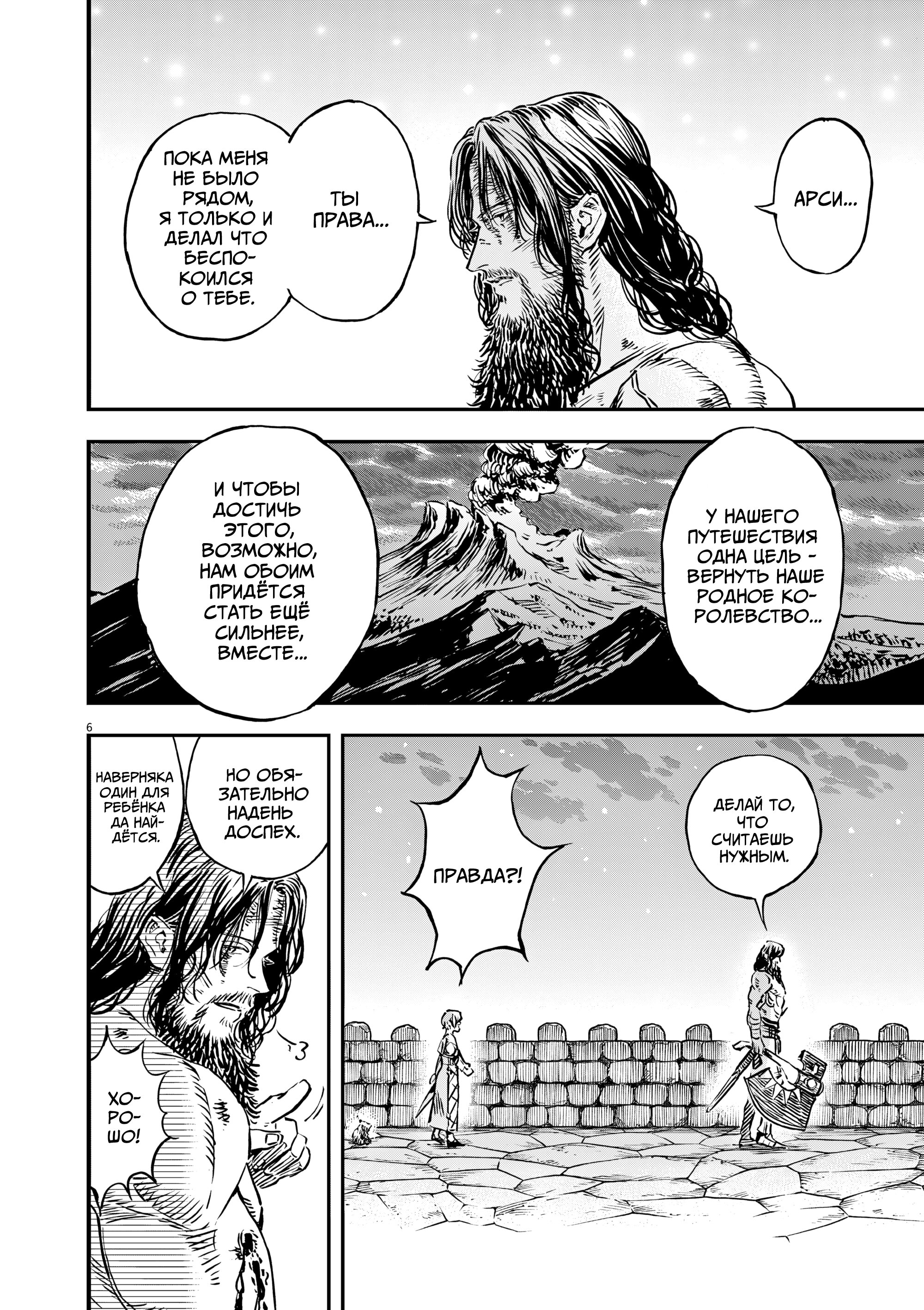 Манга Возвращение Сервана - Глава 60 Страница 6