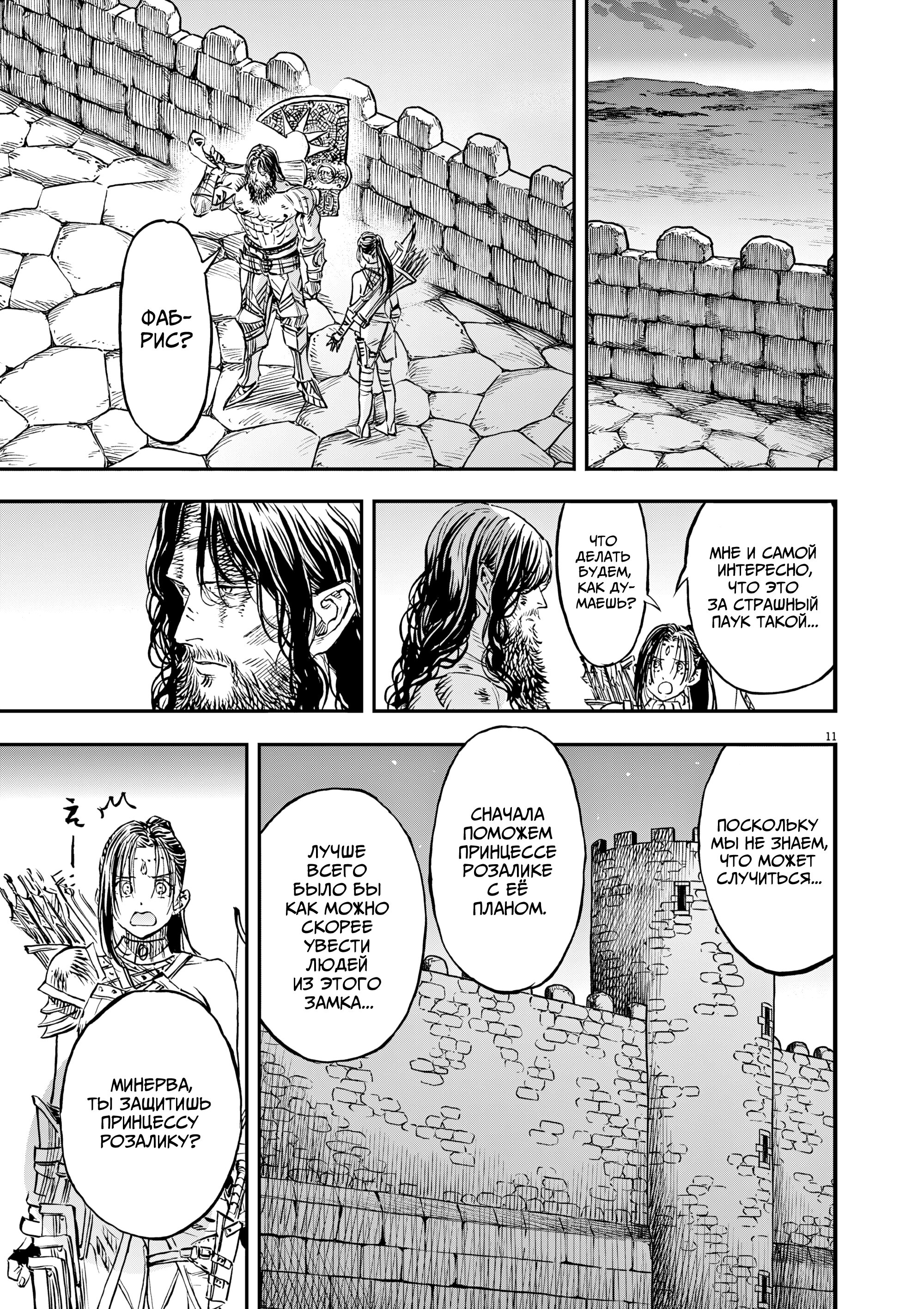 Манга Возвращение Сервана - Глава 60 Страница 11