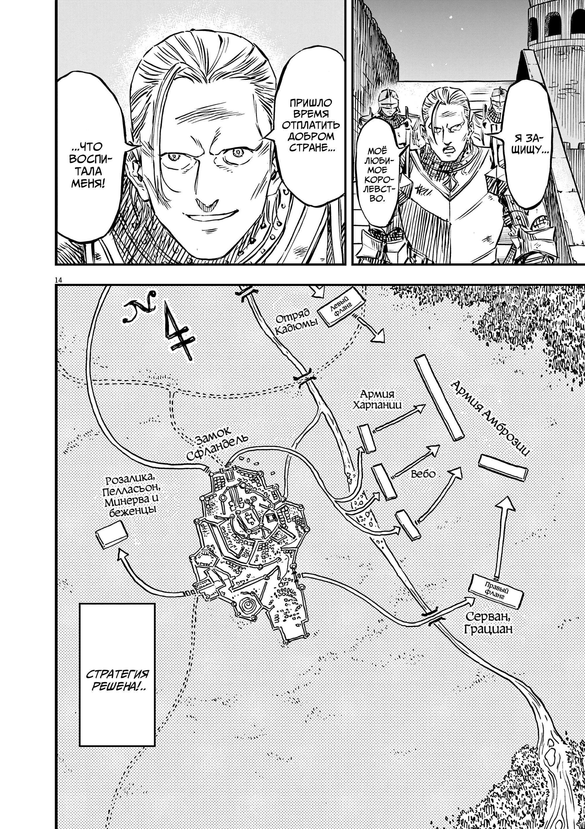 Манга Возвращение Сервана - Глава 60 Страница 14