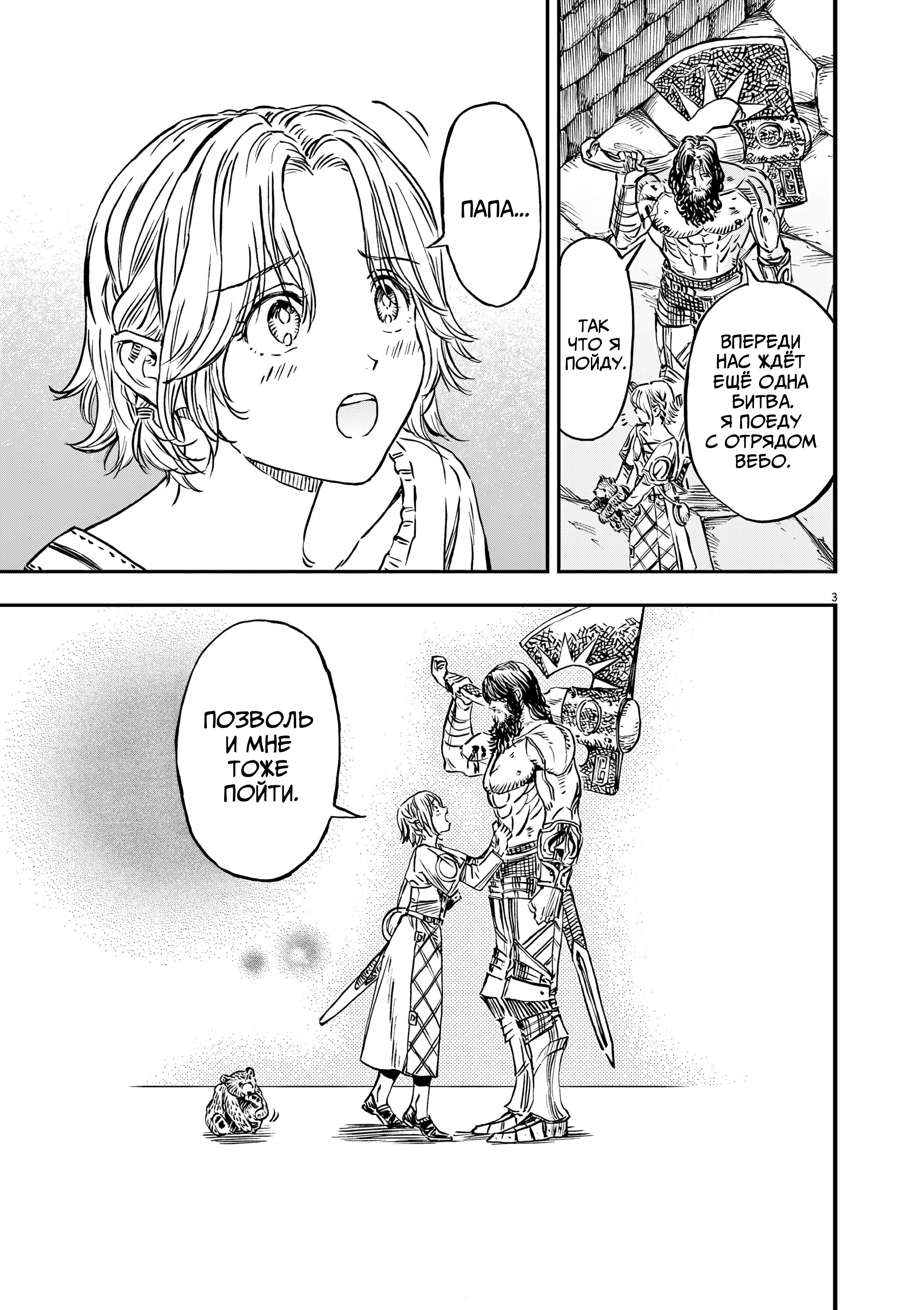 Манга Возвращение Сервана - Глава 60 Страница 3