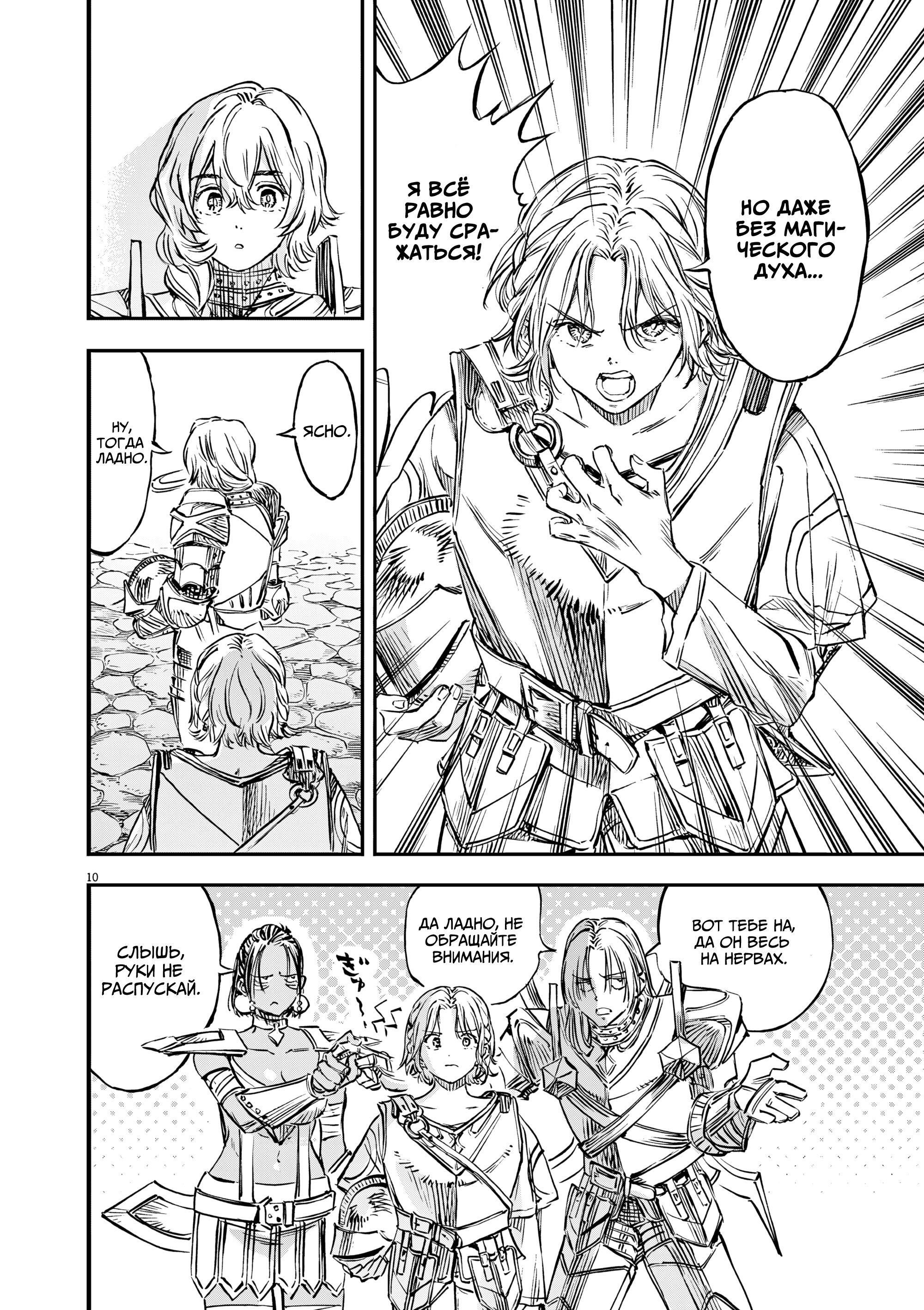 Манга Возвращение Сервана - Глава 60 Страница 10